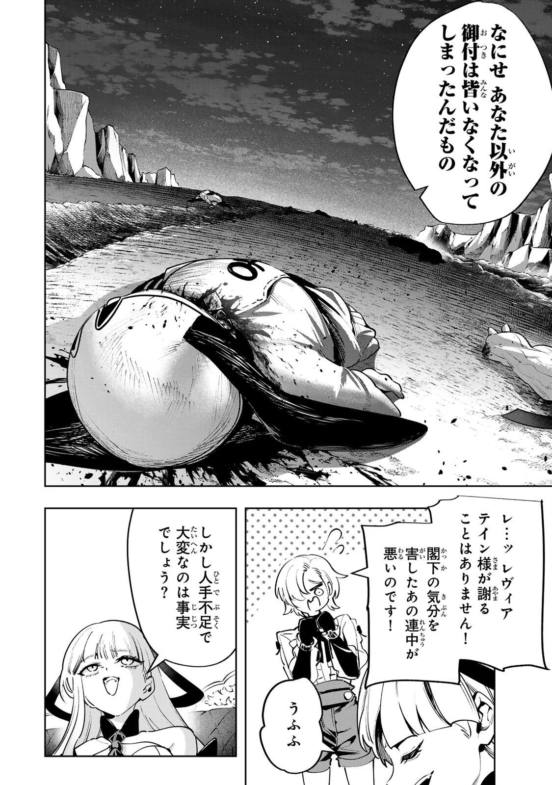 Majutsu Guild Sousui - Umarekawatte Imasara Yarinaosu Nidome no Gakuin Seikatsu Chapter 128 12ページ