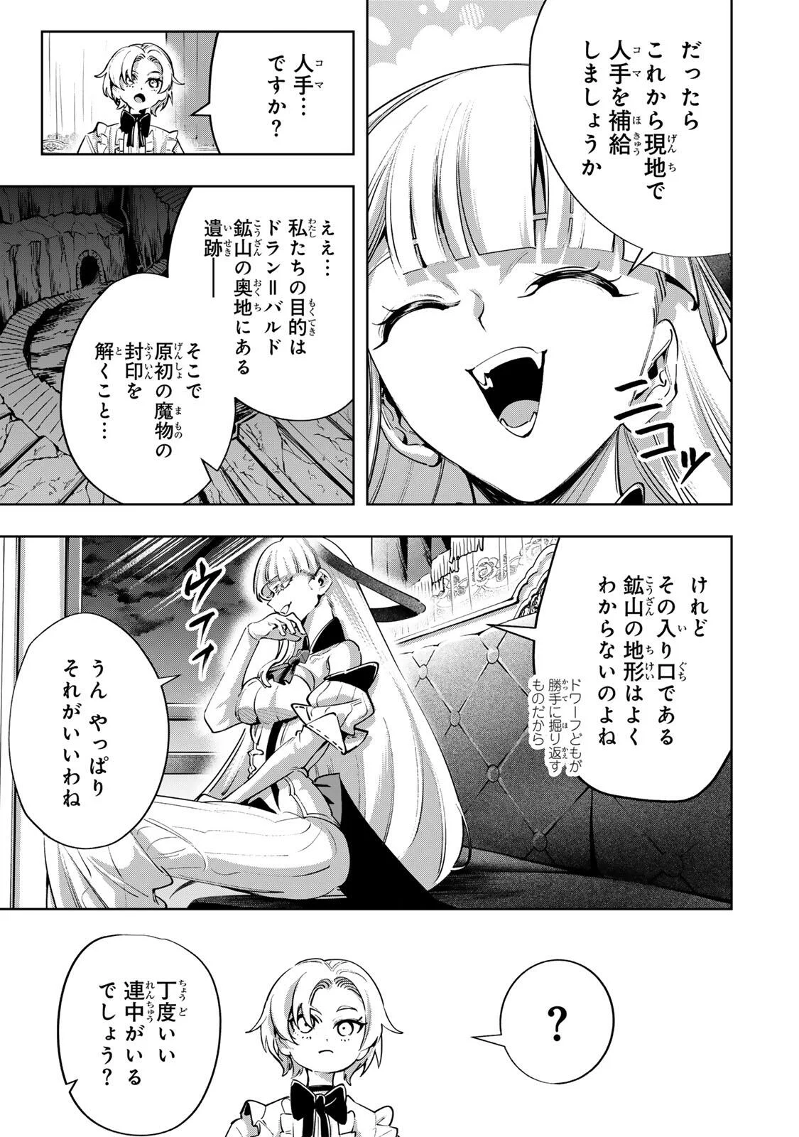 Majutsu Guild Sousui - Umarekawatte Imasara Yarinaosu Nidome no Gakuin Seikatsu Chapter 128 13ページ