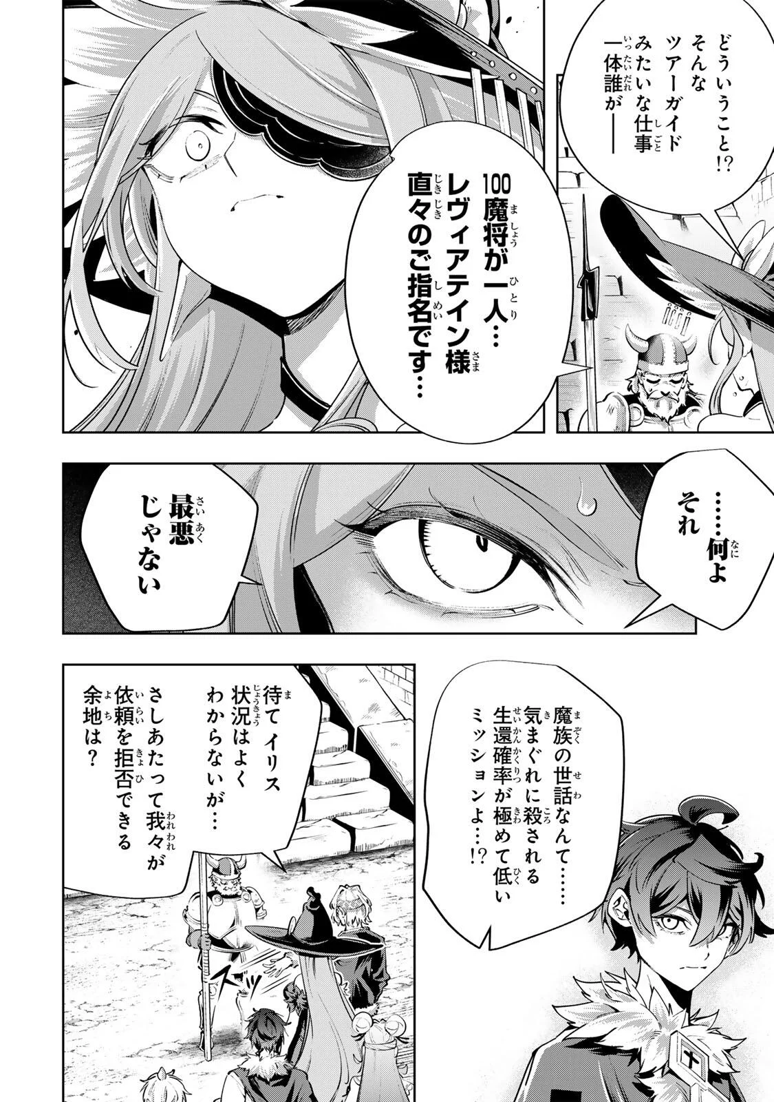 Majutsu Guild Sousui - Umarekawatte Imasara Yarinaosu Nidome no Gakuin Seikatsu Chapter 128 16ページ