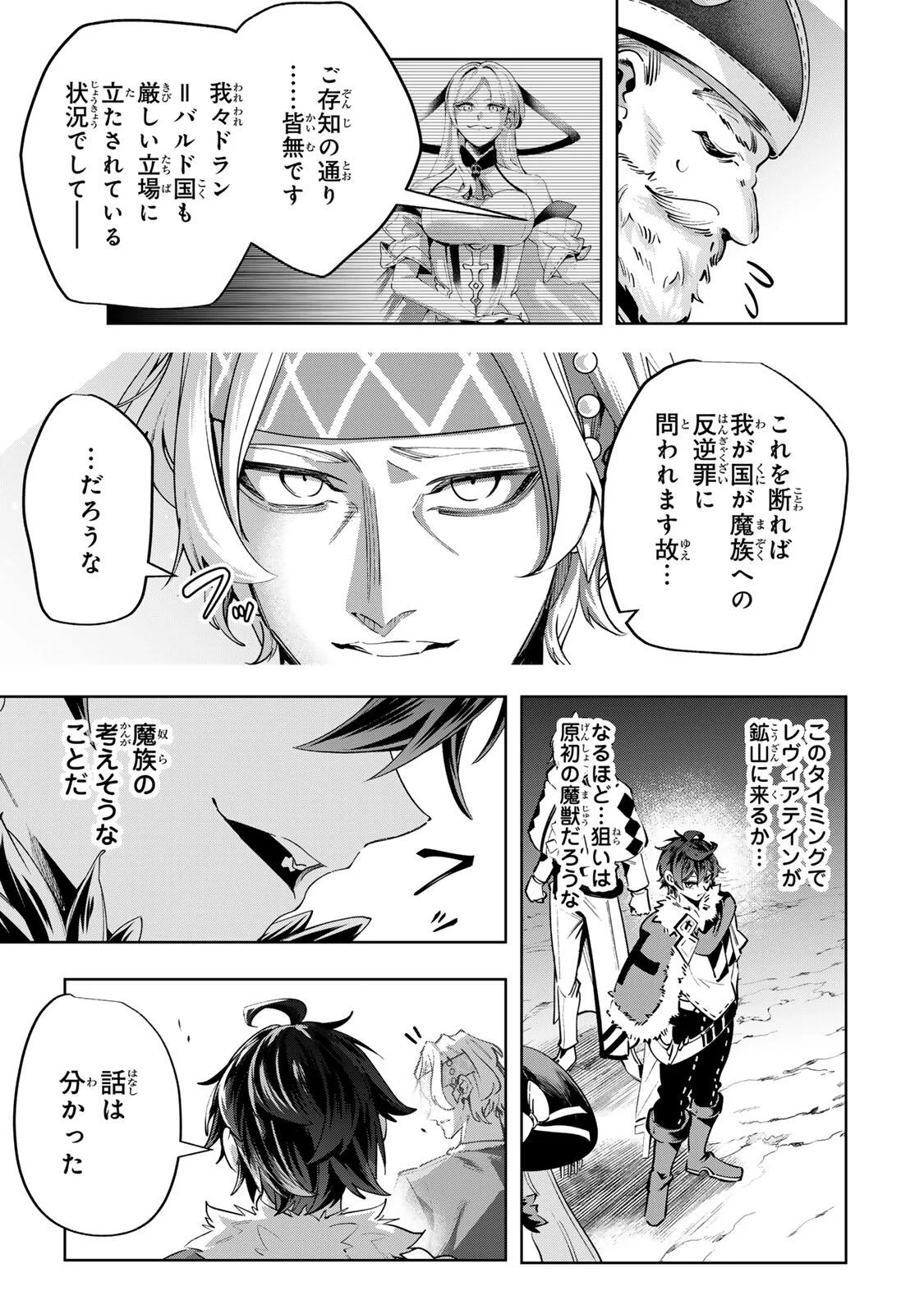 Majutsu Guild Sousui - Umarekawatte Imasara Yarinaosu Nidome no Gakuin Seikatsu Chapter 128 17ページ