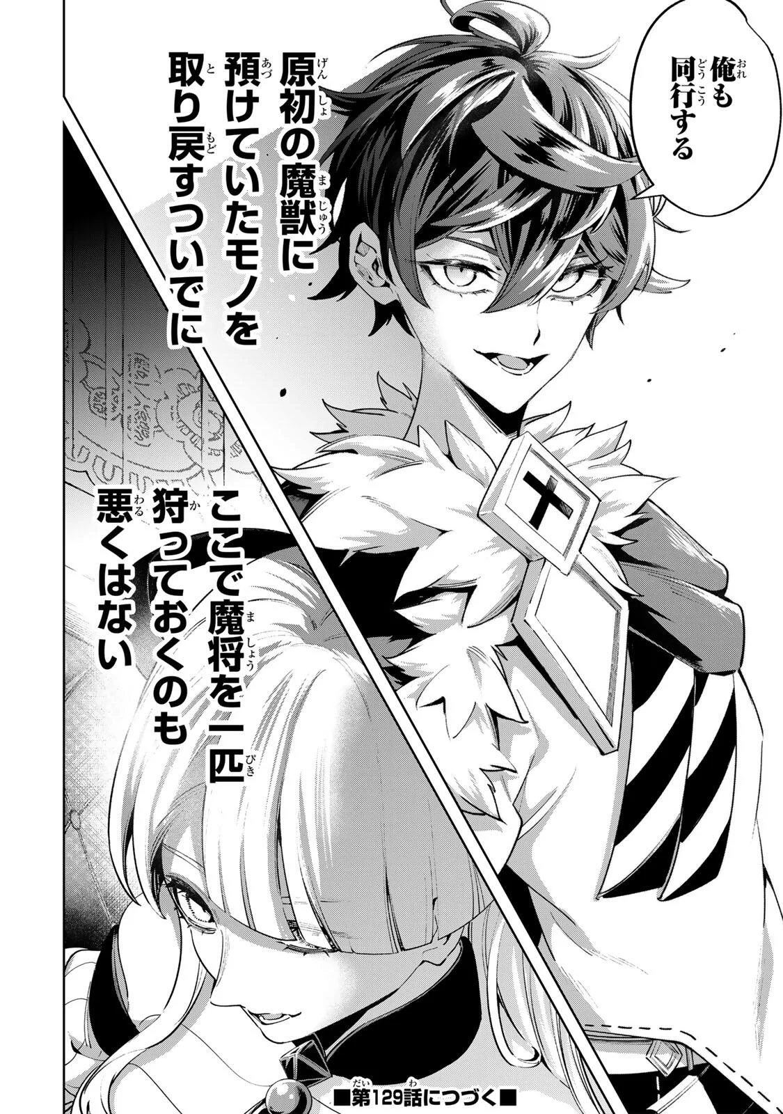 Majutsu Guild Sousui - Umarekawatte Imasara Yarinaosu Nidome no Gakuin Seikatsu Chapter 128 18ページ