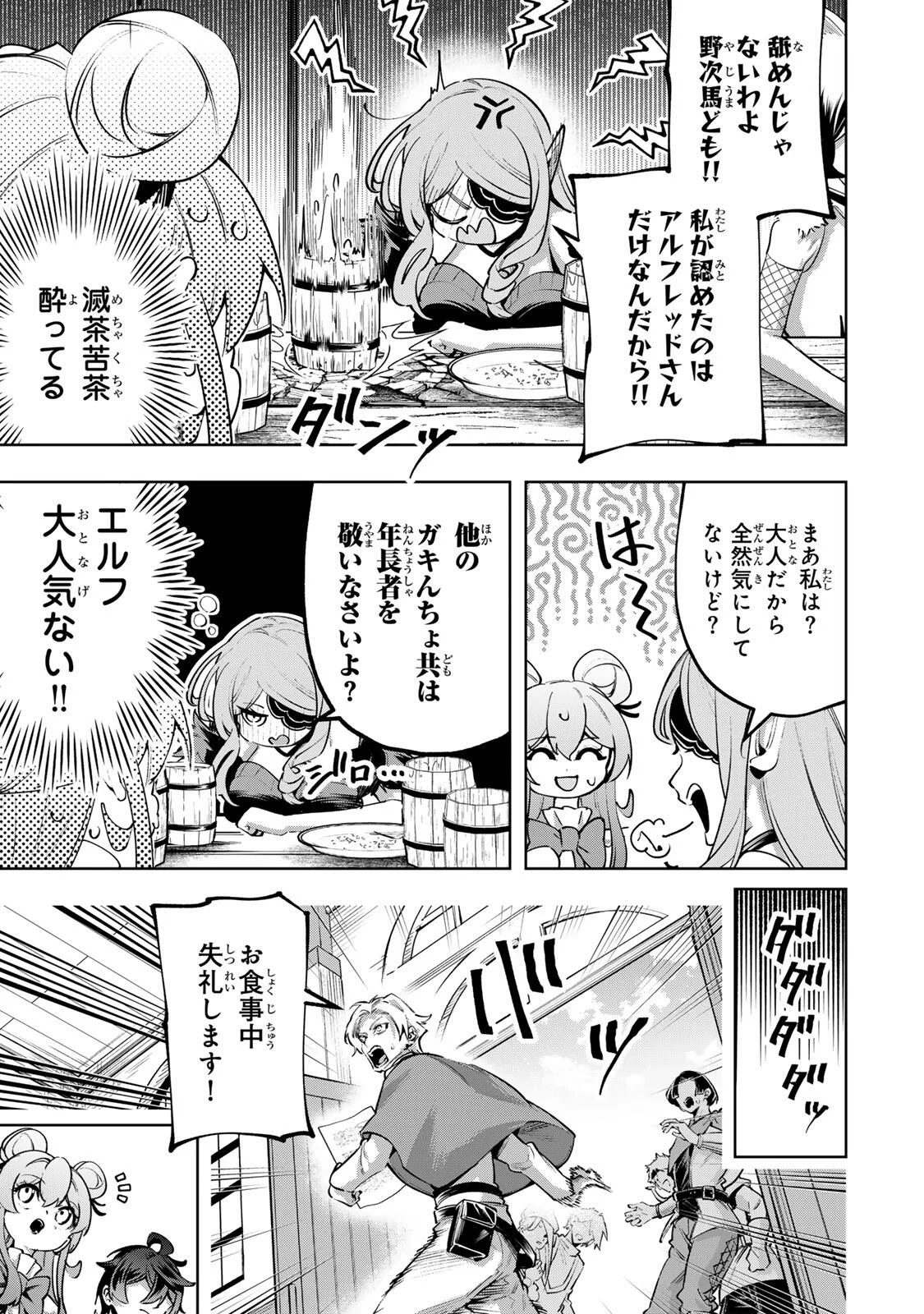 Majutsu Guild Sousui - Umarekawatte Imasara Yarinaosu Nidome no Gakuin Seikatsu Chapter 128 3ページ