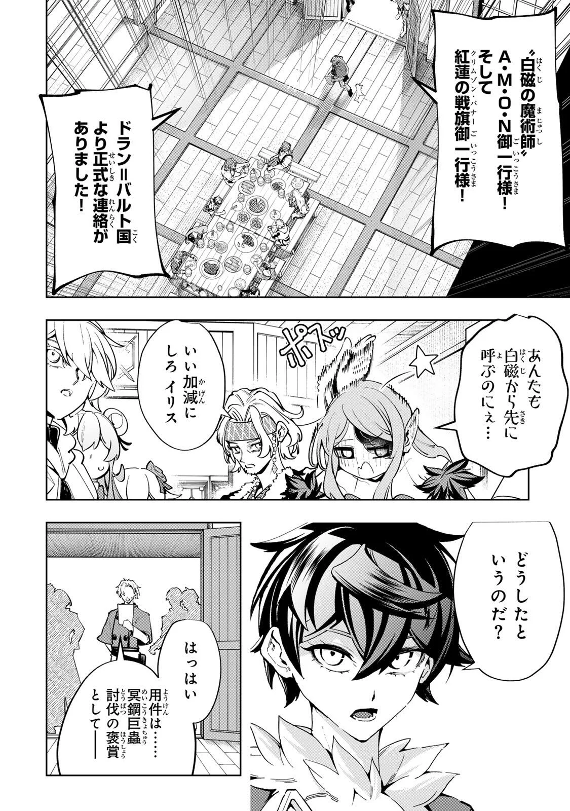 Majutsu Guild Sousui - Umarekawatte Imasara Yarinaosu Nidome no Gakuin Seikatsu Chapter 128 4ページ