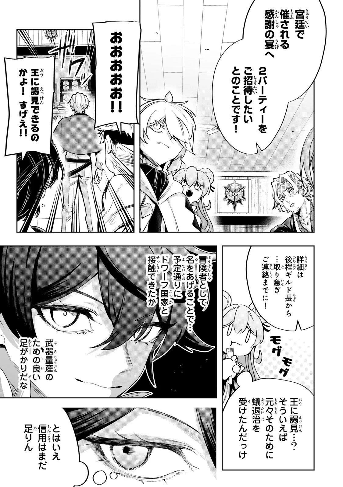 Majutsu Guild Sousui - Umarekawatte Imasara Yarinaosu Nidome no Gakuin Seikatsu Chapter 128 5ページ