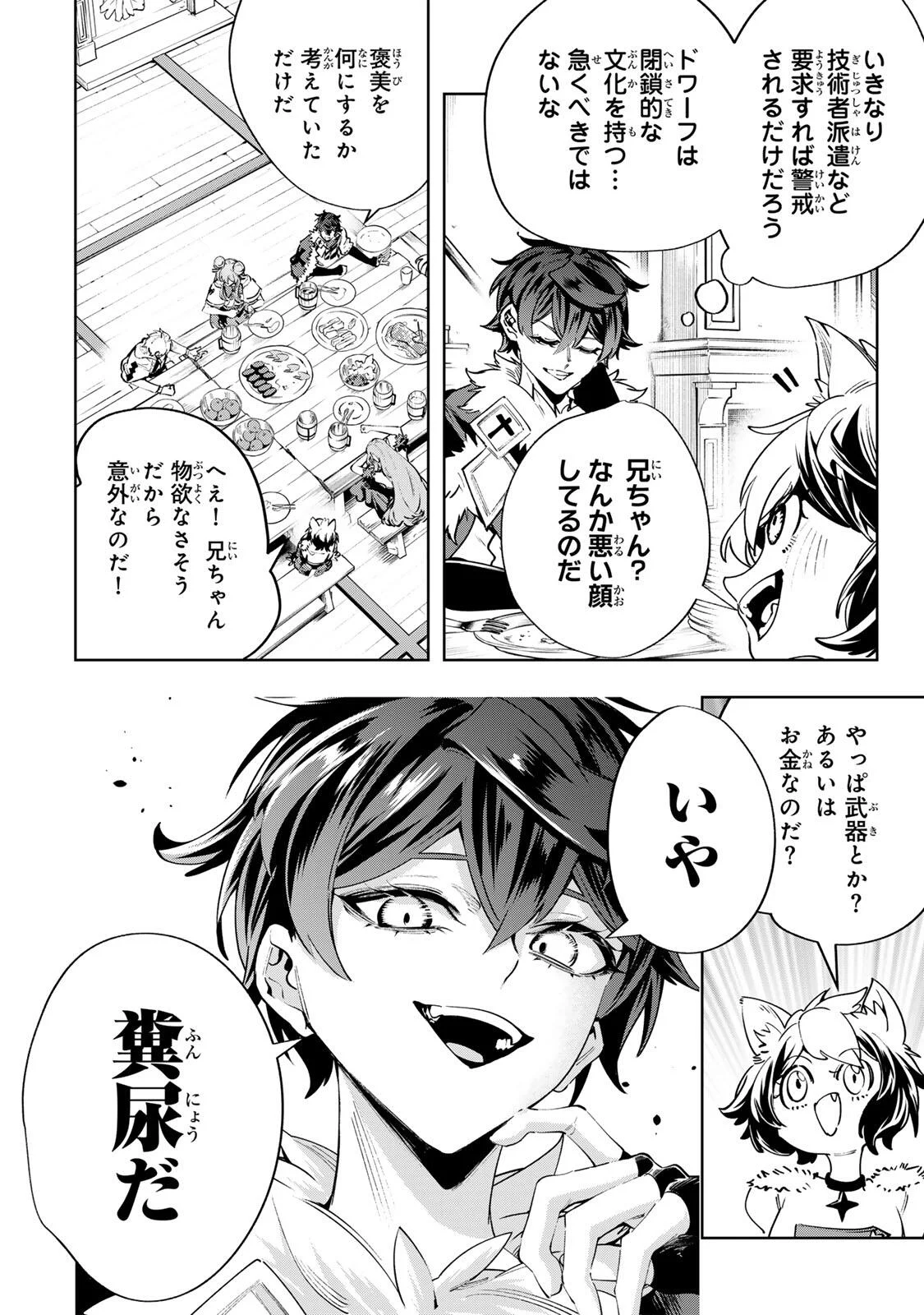 Majutsu Guild Sousui - Umarekawatte Imasara Yarinaosu Nidome no Gakuin Seikatsu Chapter 128 6ページ