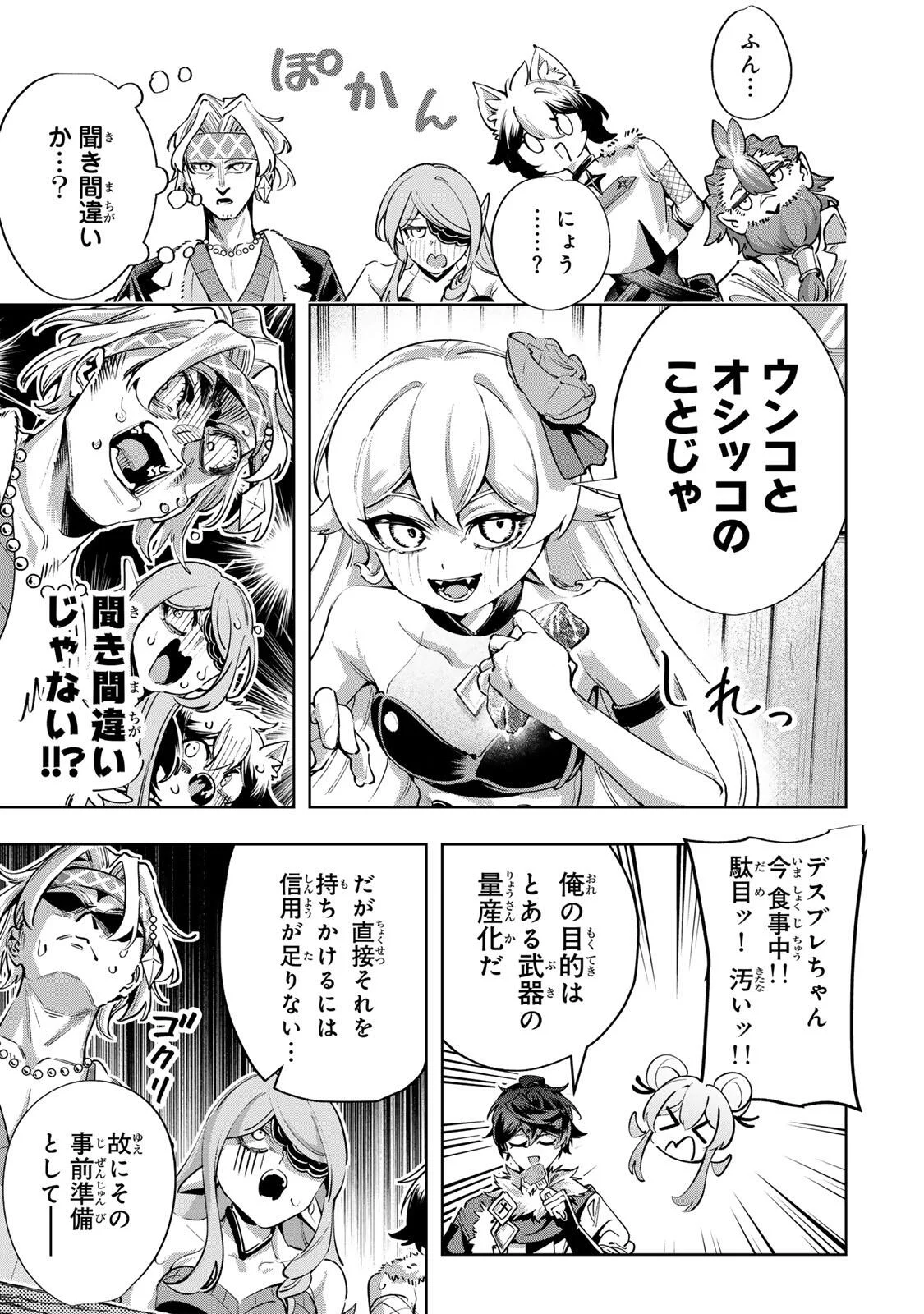 Majutsu Guild Sousui - Umarekawatte Imasara Yarinaosu Nidome no Gakuin Seikatsu Chapter 128 7ページ