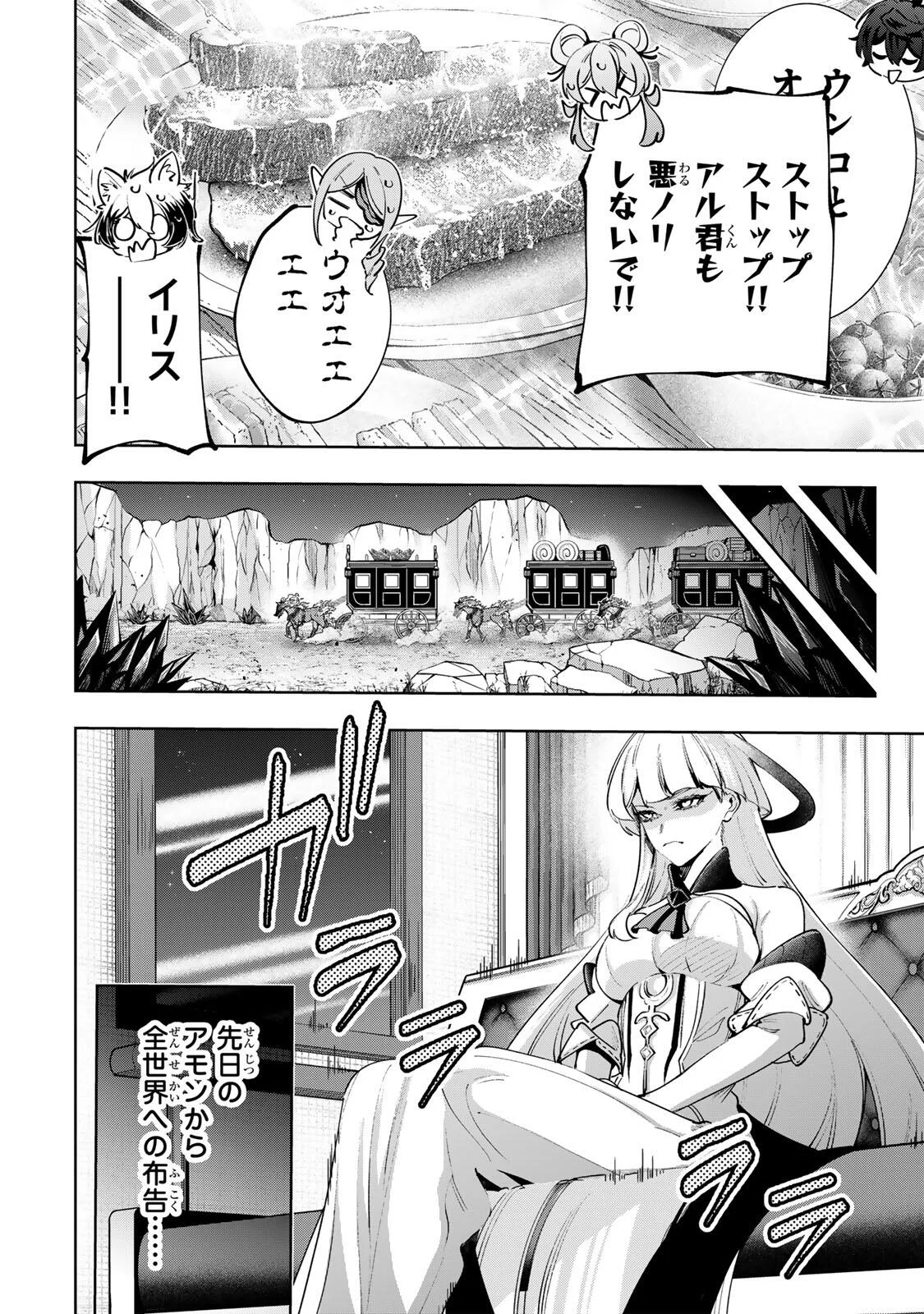 Majutsu Guild Sousui - Umarekawatte Imasara Yarinaosu Nidome no Gakuin Seikatsu Chapter 128 8ページ