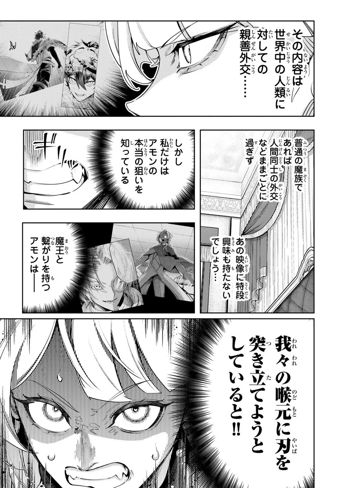 Majutsu Guild Sousui - Umarekawatte Imasara Yarinaosu Nidome no Gakuin Seikatsu Chapter 128 9ページ