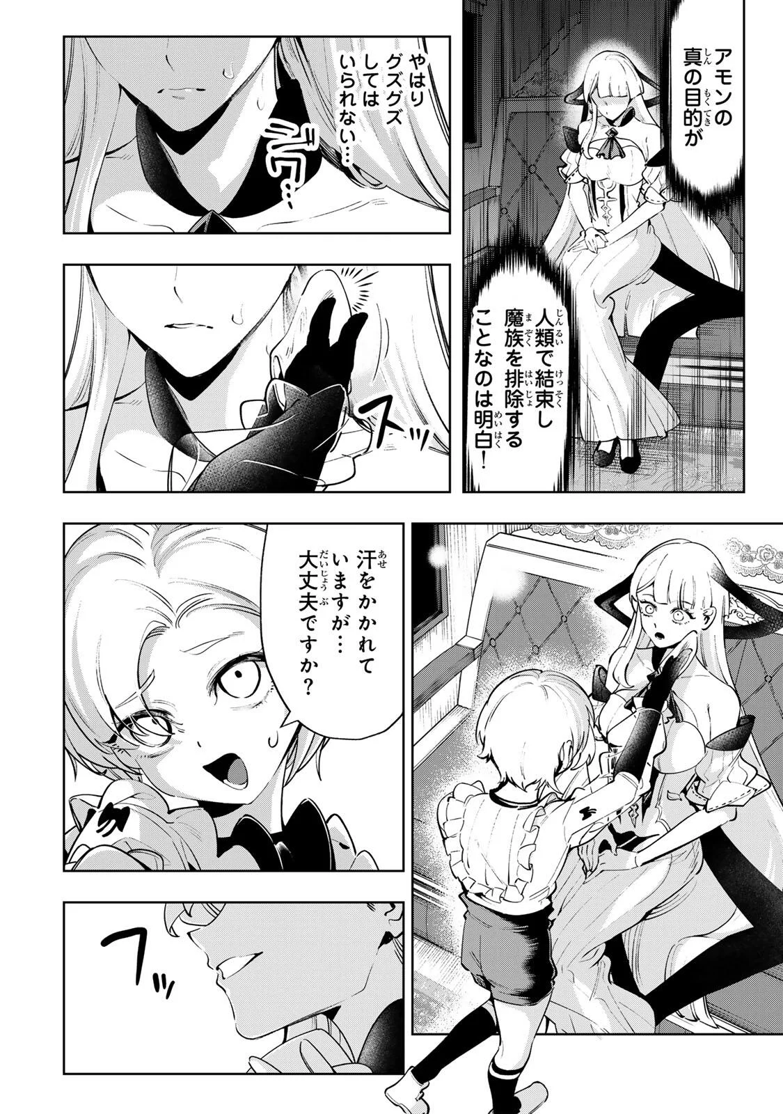 Majutsu Guild Sousui - Umarekawatte Imasara Yarinaosu Nidome no Gakuin Seikatsu Chapter 128 10ページ
