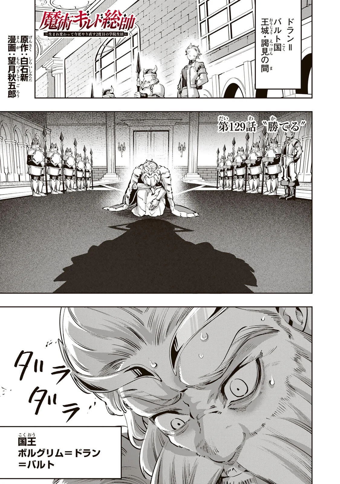 Majutsu Guild Sousui - Umarekawatte Imasara Yarinaosu Nidome no Gakuin Seikatsu Chapter 129 1ページ