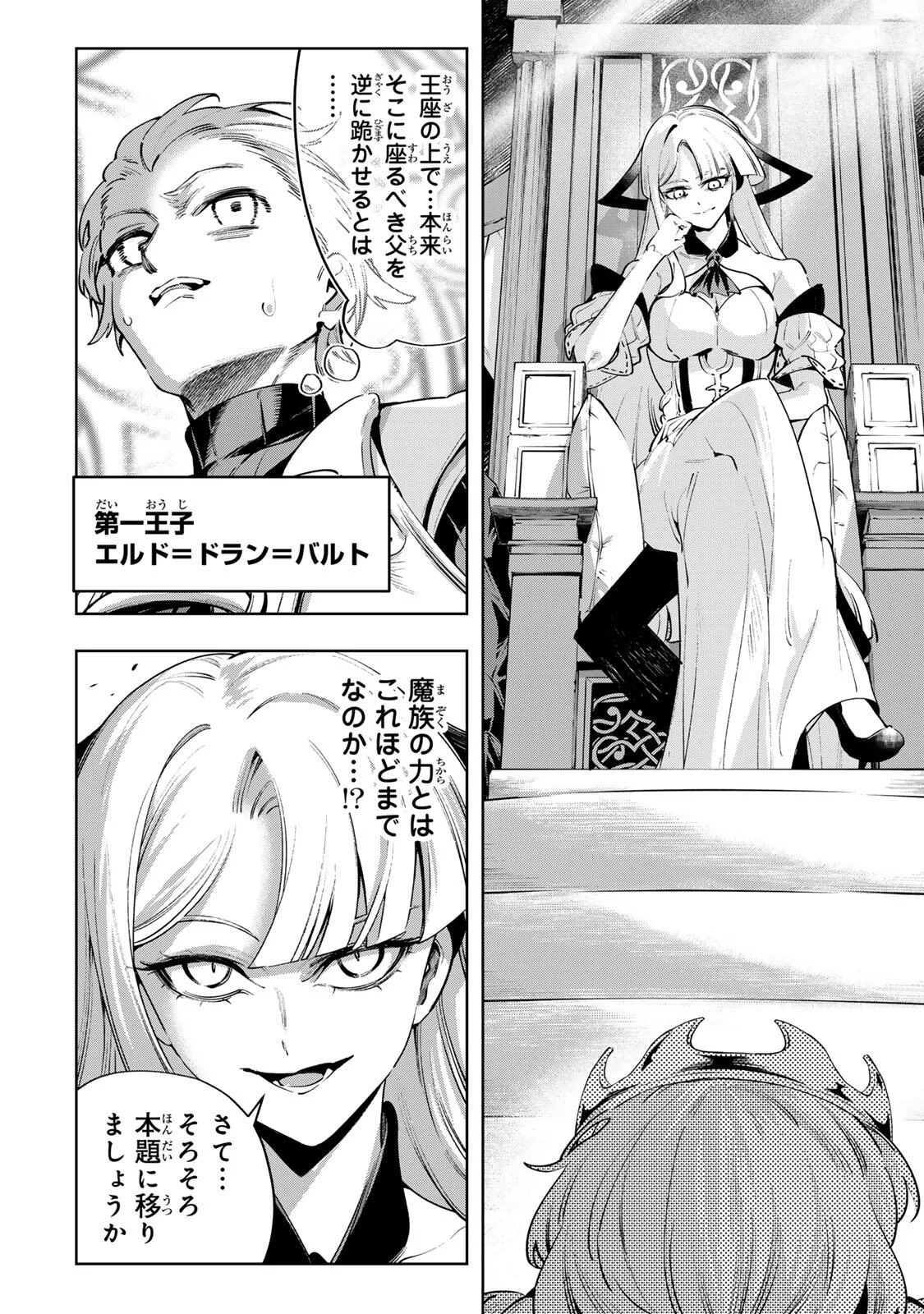 Majutsu Guild Sousui - Umarekawatte Imasara Yarinaosu Nidome no Gakuin Seikatsu Chapter 129 2ページ