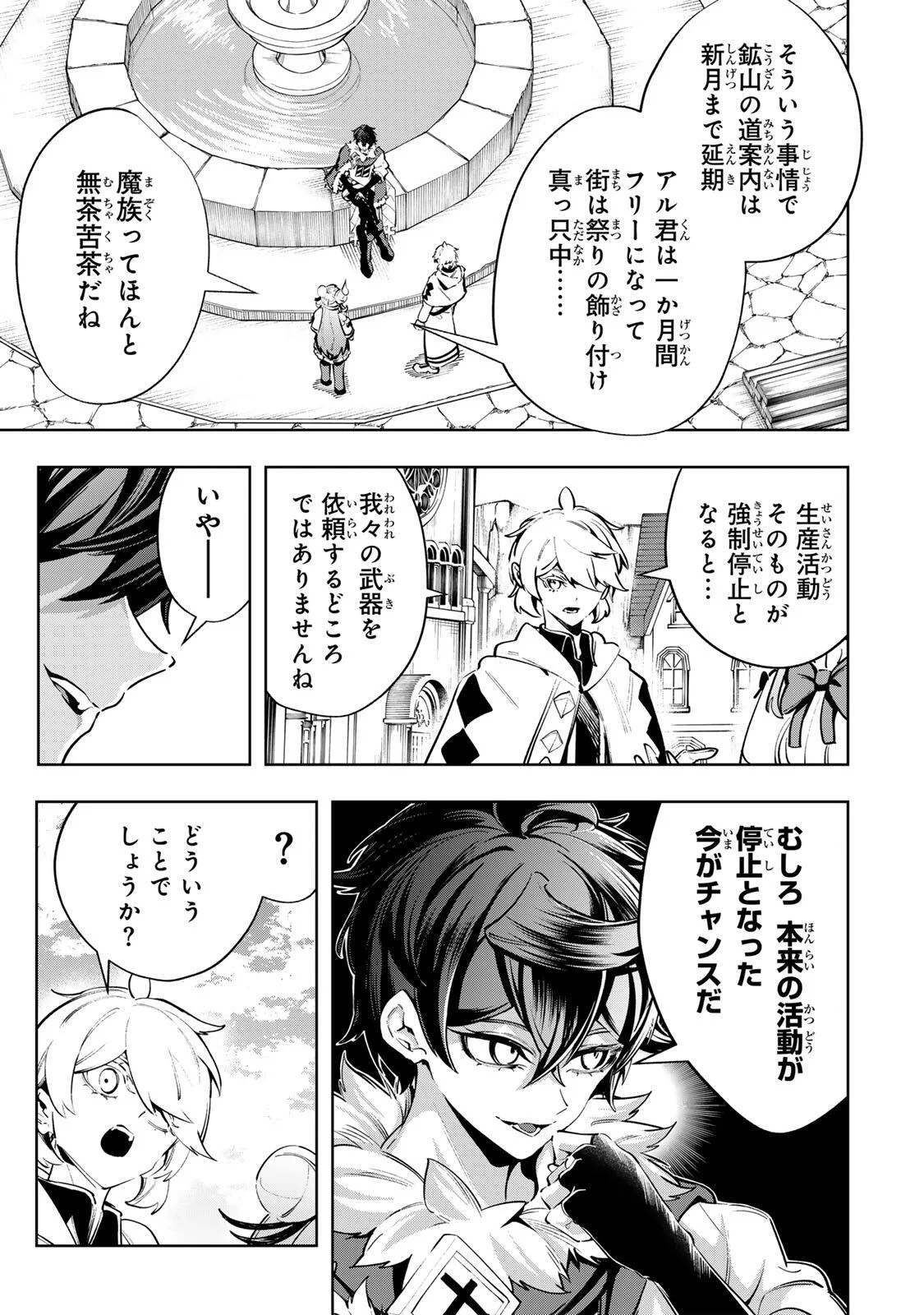 Majutsu Guild Sousui - Umarekawatte Imasara Yarinaosu Nidome no Gakuin Seikatsu Chapter 129 11ページ