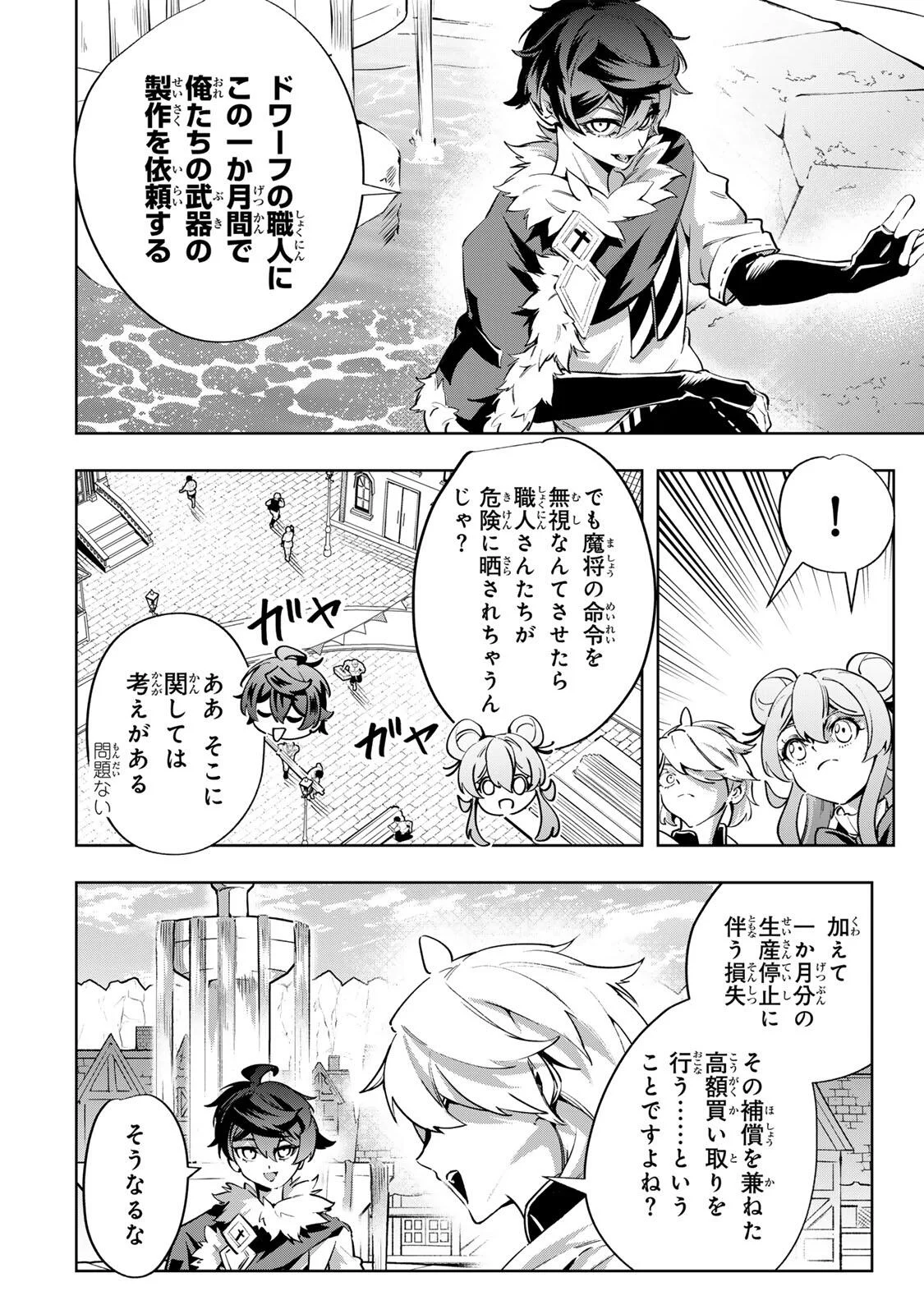 Majutsu Guild Sousui - Umarekawatte Imasara Yarinaosu Nidome no Gakuin Seikatsu Chapter 129 12ページ