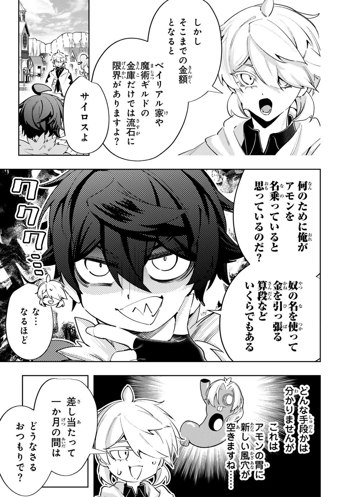Majutsu Guild Sousui - Umarekawatte Imasara Yarinaosu Nidome no Gakuin Seikatsu Chapter 129 13ページ