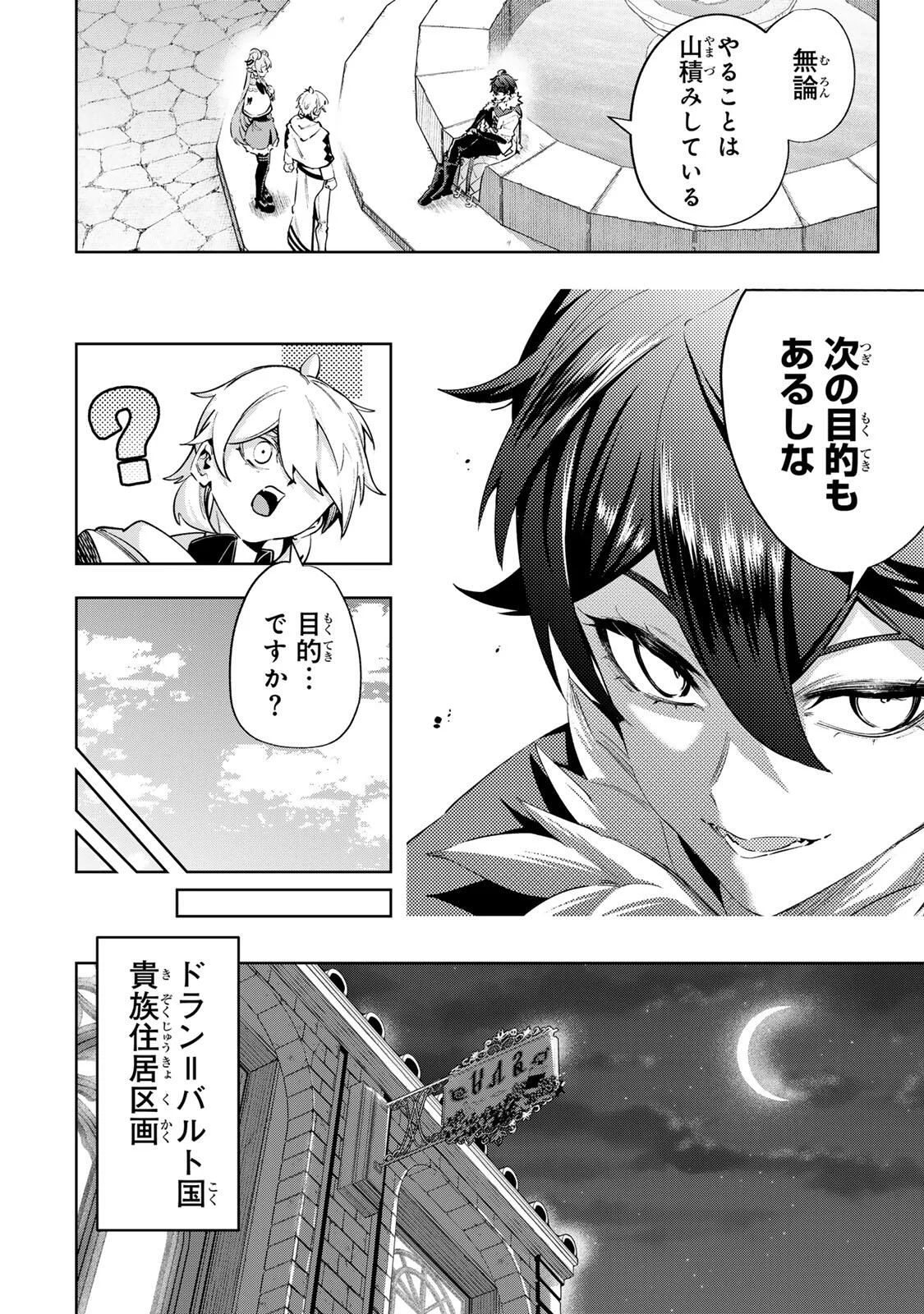 Majutsu Guild Sousui - Umarekawatte Imasara Yarinaosu Nidome no Gakuin Seikatsu Chapter 129 14ページ
