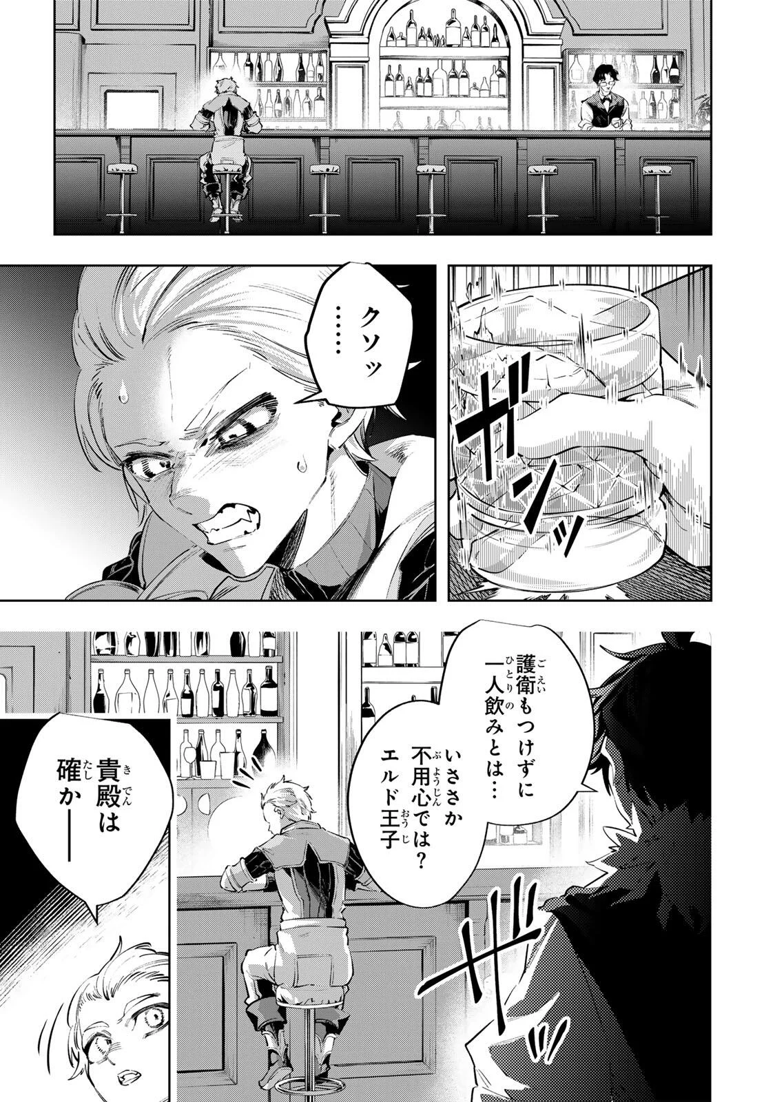 Majutsu Guild Sousui - Umarekawatte Imasara Yarinaosu Nidome no Gakuin Seikatsu Chapter 129 15ページ