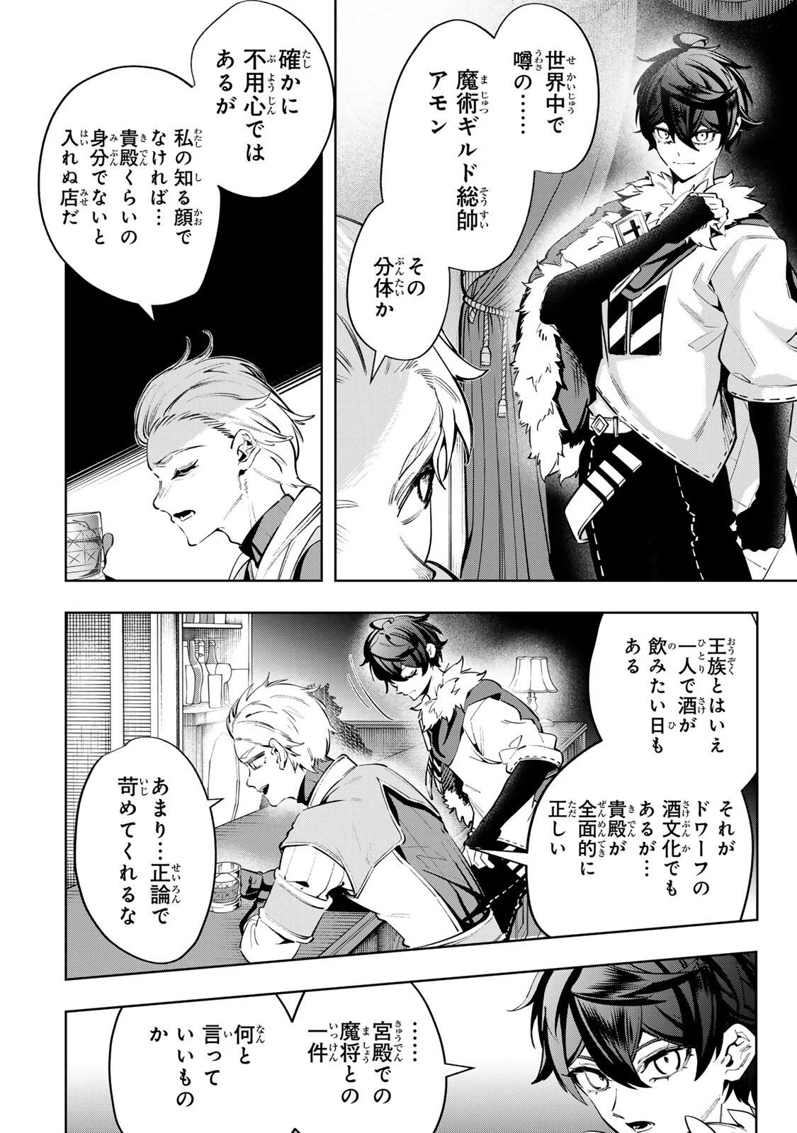 Majutsu Guild Sousui - Umarekawatte Imasara Yarinaosu Nidome no Gakuin Seikatsu Chapter 129 16ページ