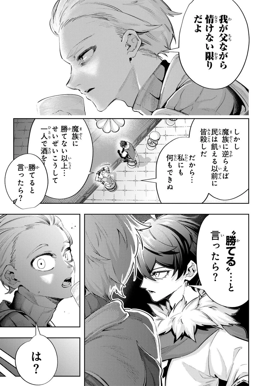 Majutsu Guild Sousui - Umarekawatte Imasara Yarinaosu Nidome no Gakuin Seikatsu Chapter 129 17ページ
