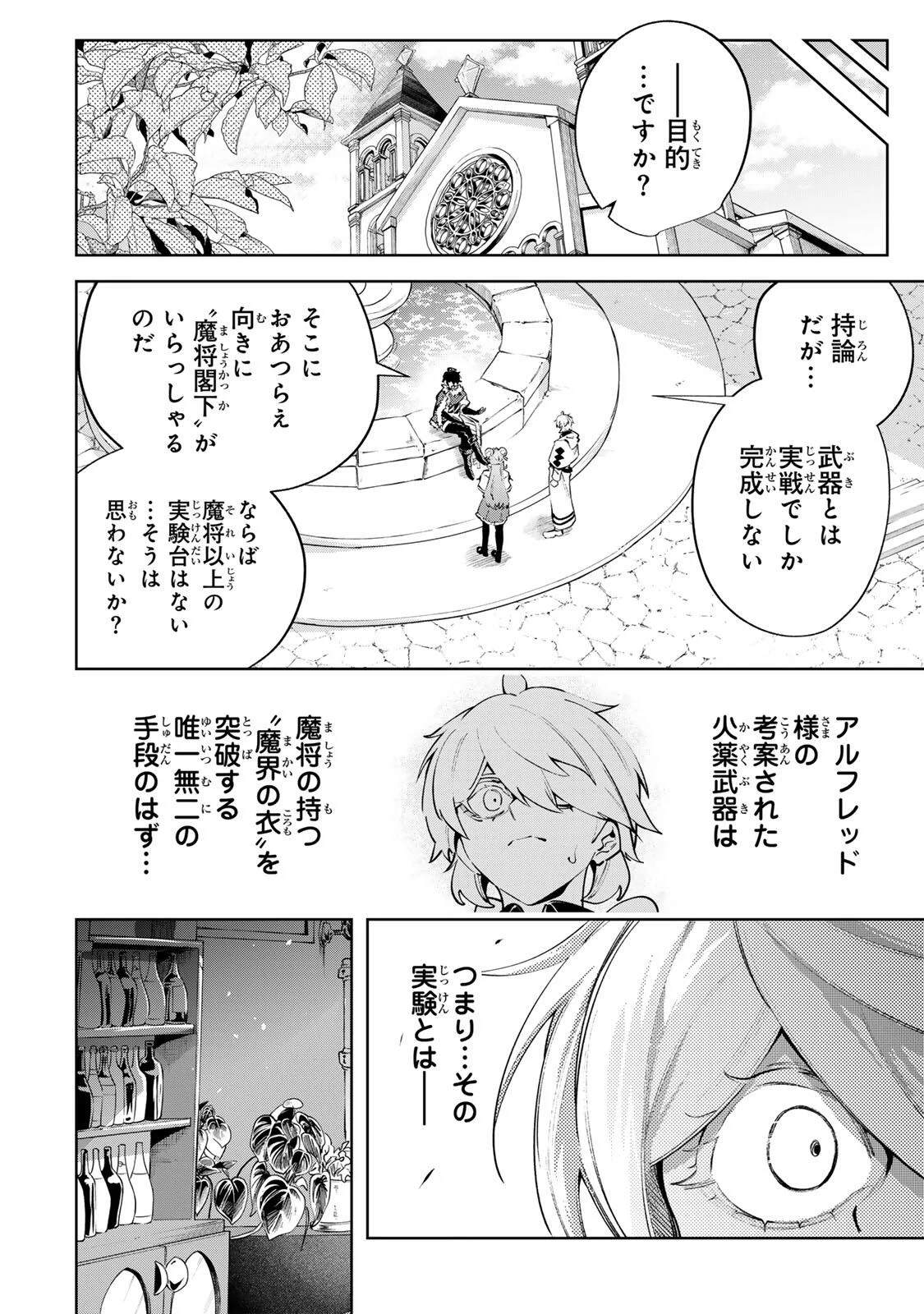 Majutsu Guild Sousui - Umarekawatte Imasara Yarinaosu Nidome no Gakuin Seikatsu Chapter 129 18ページ
