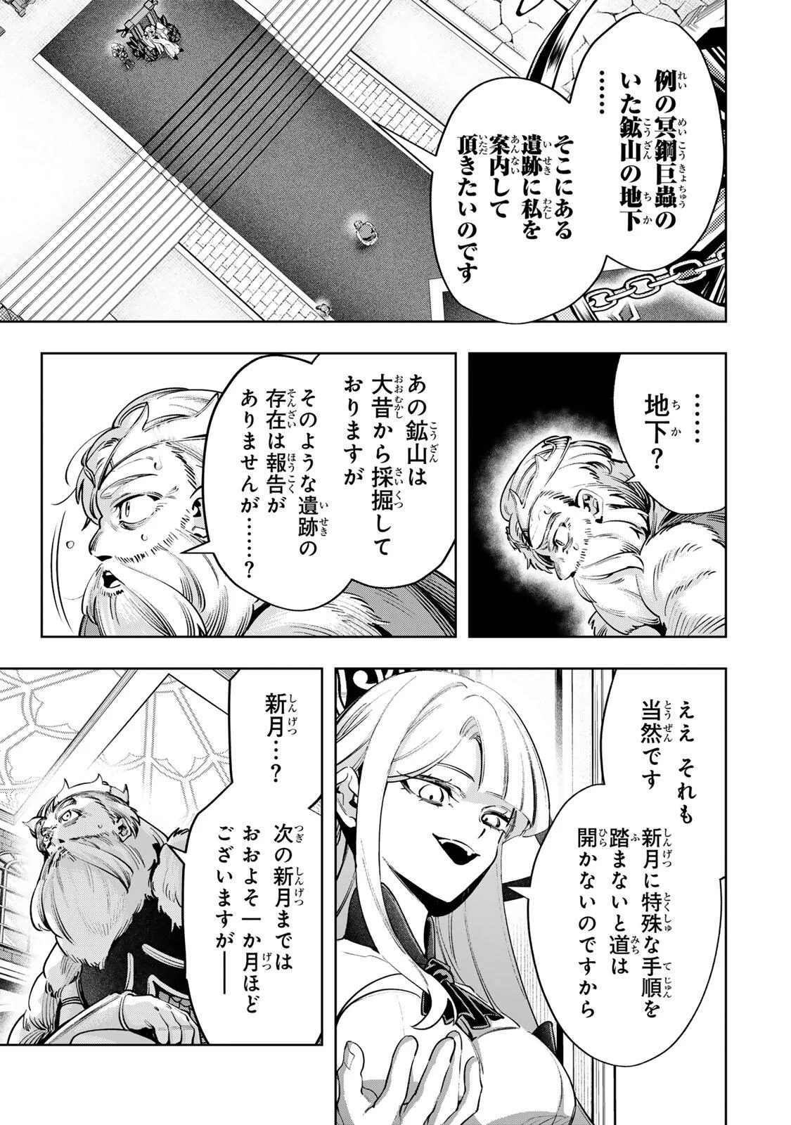 Majutsu Guild Sousui - Umarekawatte Imasara Yarinaosu Nidome no Gakuin Seikatsu Chapter 129 3ページ