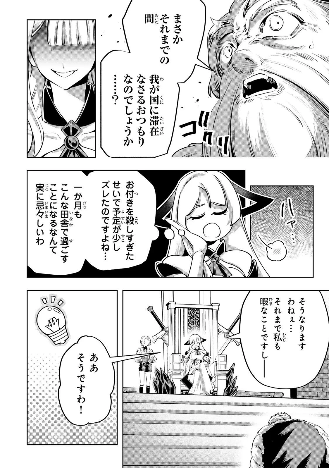 Majutsu Guild Sousui - Umarekawatte Imasara Yarinaosu Nidome no Gakuin Seikatsu Chapter 129 4ページ