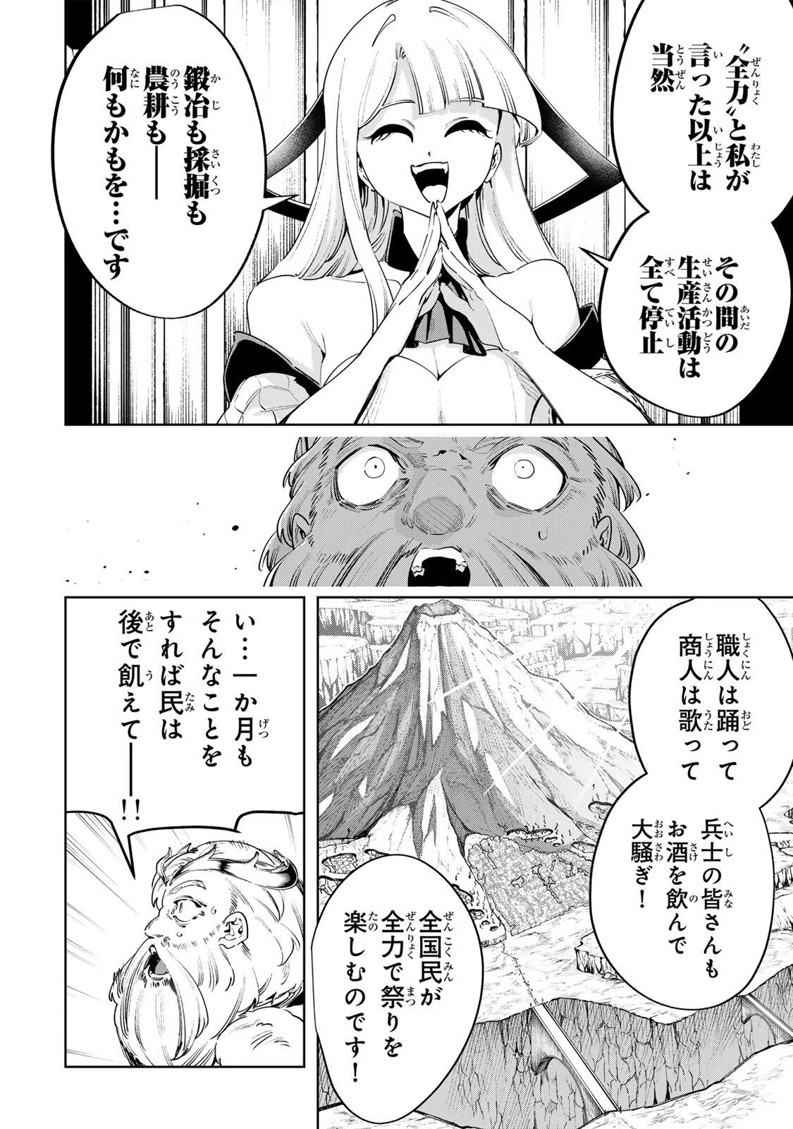 Majutsu Guild Sousui - Umarekawatte Imasara Yarinaosu Nidome no Gakuin Seikatsu Chapter 129 6ページ