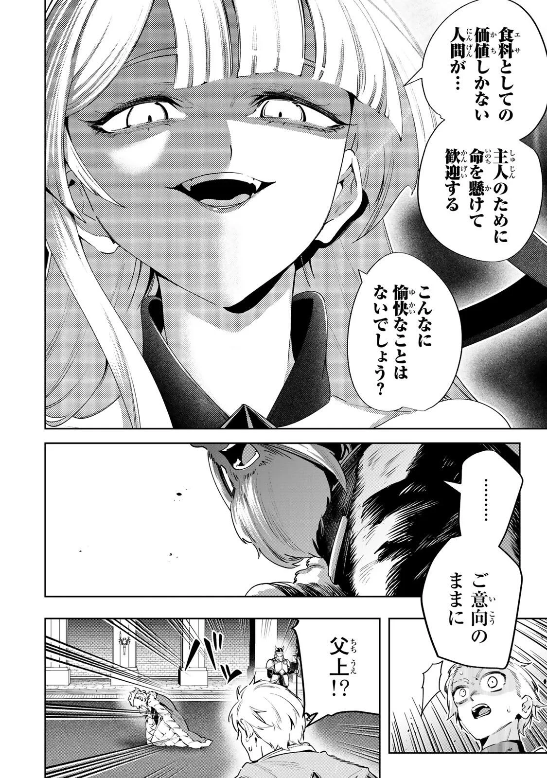 Majutsu Guild Sousui - Umarekawatte Imasara Yarinaosu Nidome no Gakuin Seikatsu Chapter 129 8ページ