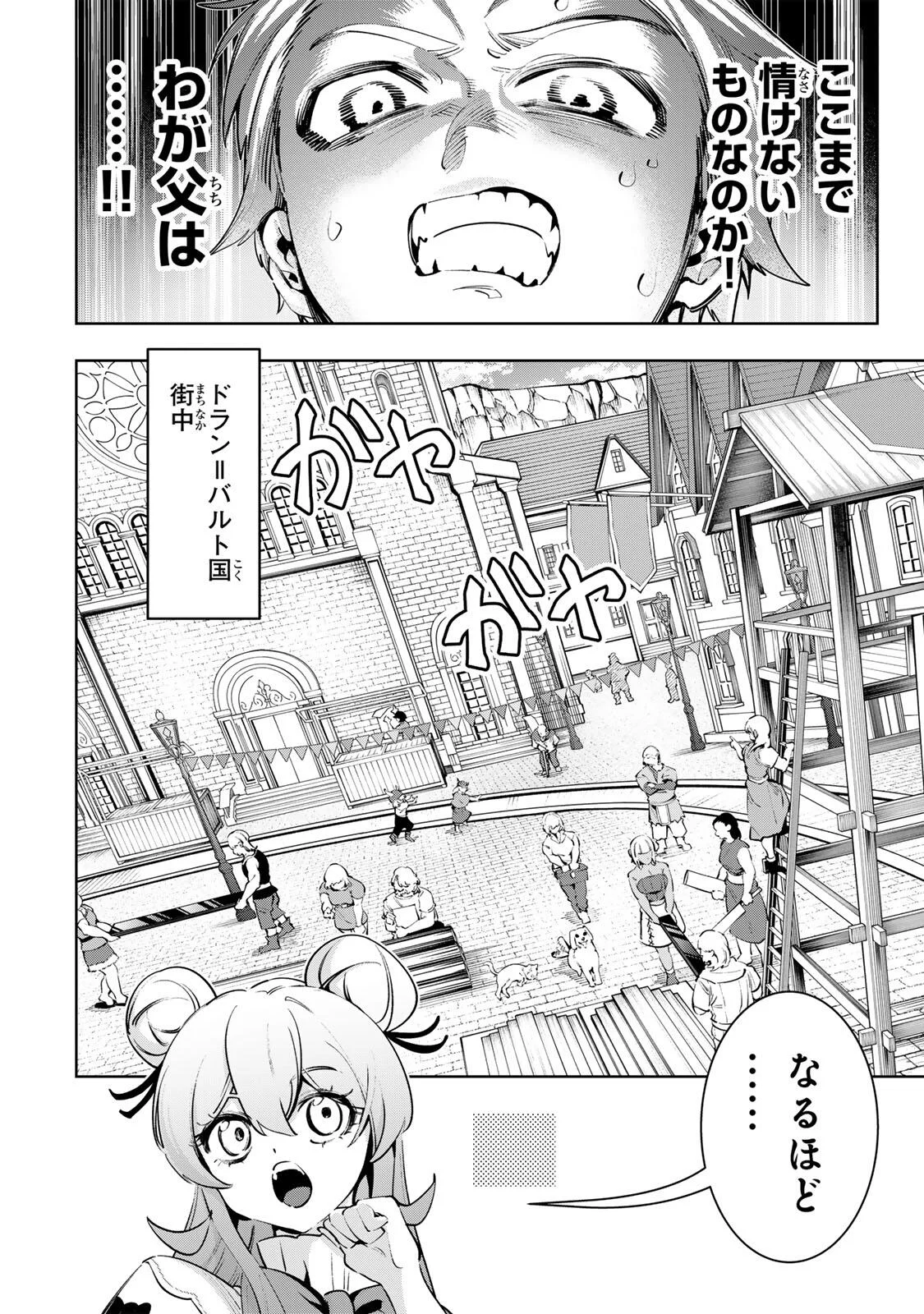 Majutsu Guild Sousui - Umarekawatte Imasara Yarinaosu Nidome no Gakuin Seikatsu Chapter 129 10ページ