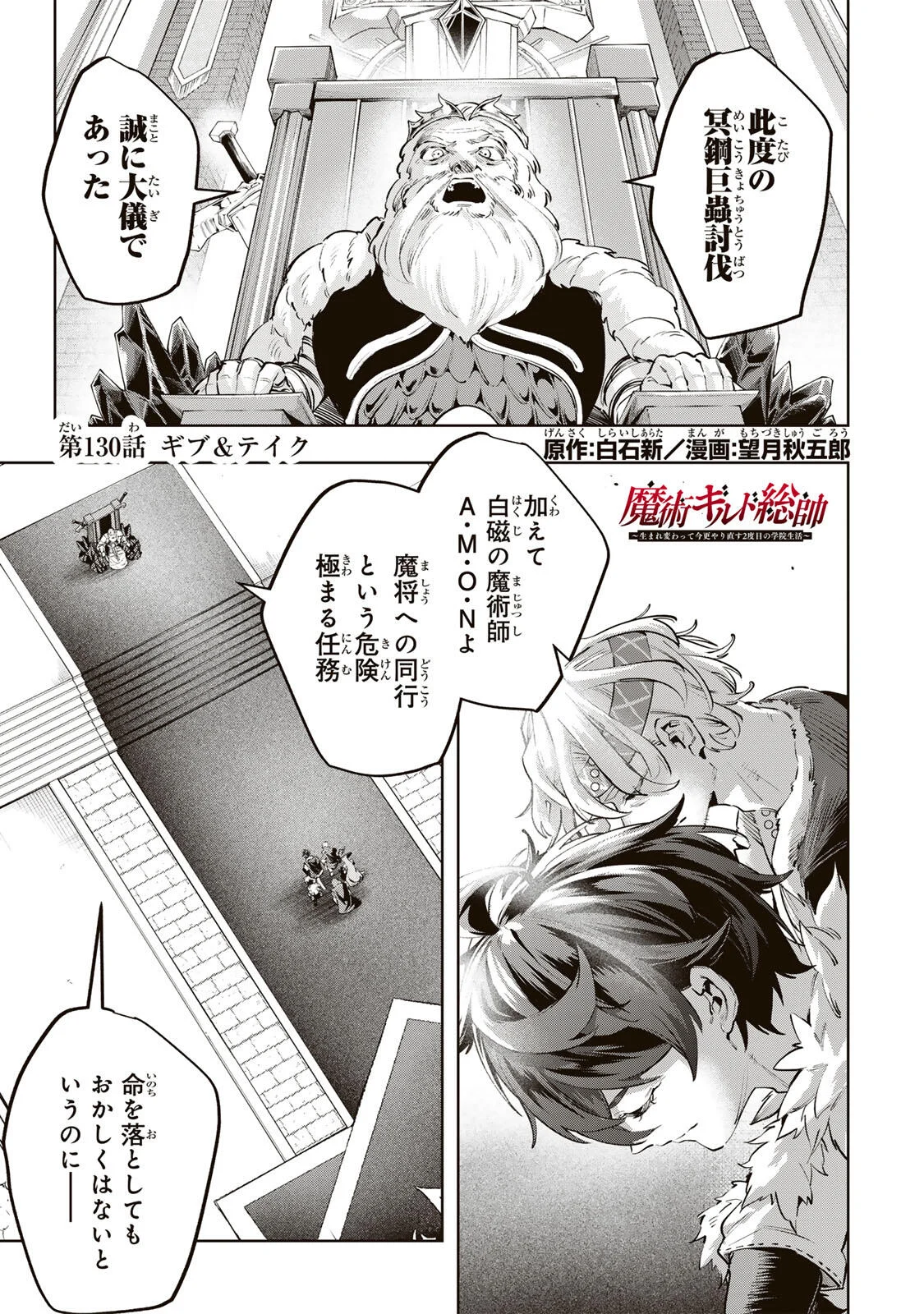 Majutsu Guild Sousui - Umarekawatte Imasara Yarinaosu Nidome no Gakuin Seikatsu Chapter 130 1ページ