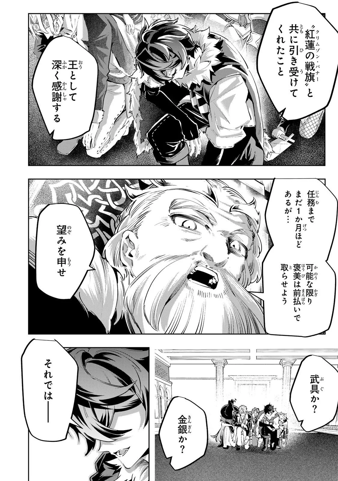 Majutsu Guild Sousui - Umarekawatte Imasara Yarinaosu Nidome no Gakuin Seikatsu Chapter 130 2ページ