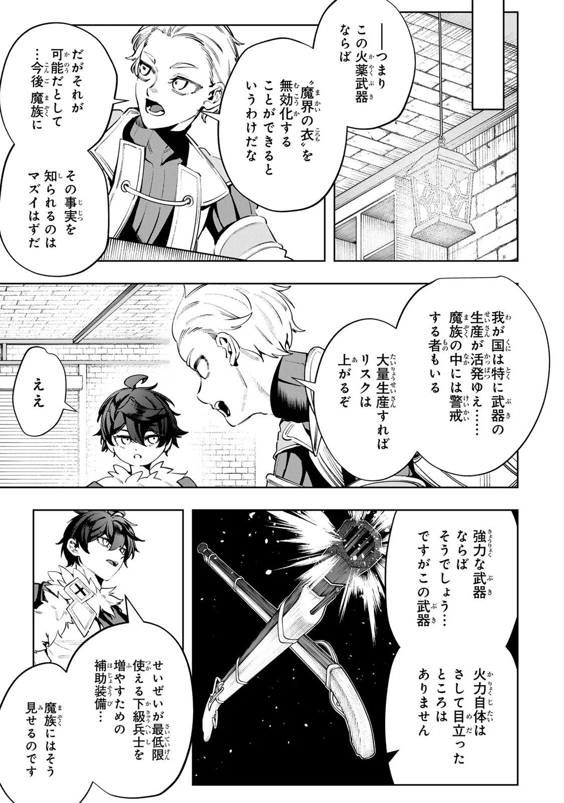 Majutsu Guild Sousui - Umarekawatte Imasara Yarinaosu Nidome no Gakuin Seikatsu Chapter 130 11ページ