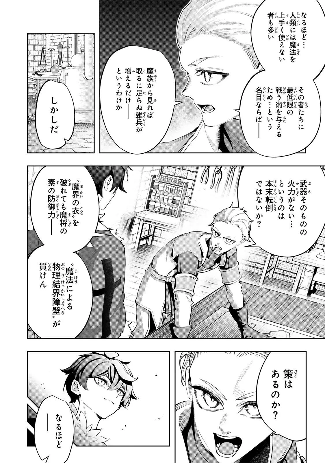 Majutsu Guild Sousui - Umarekawatte Imasara Yarinaosu Nidome no Gakuin Seikatsu Chapter 130 12ページ