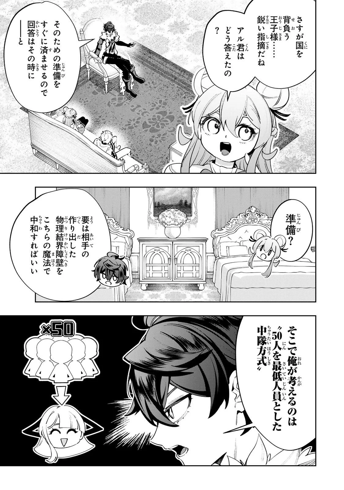 Majutsu Guild Sousui - Umarekawatte Imasara Yarinaosu Nidome no Gakuin Seikatsu Chapter 130 13ページ