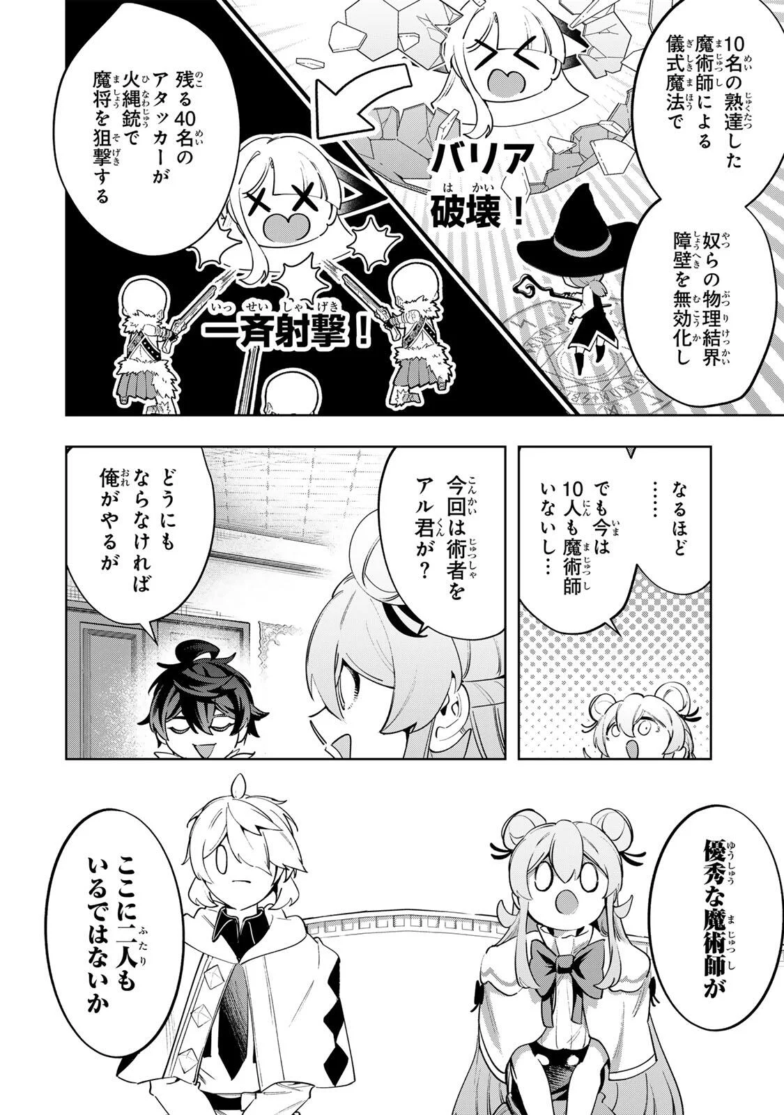Majutsu Guild Sousui - Umarekawatte Imasara Yarinaosu Nidome no Gakuin Seikatsu Chapter 130 14ページ