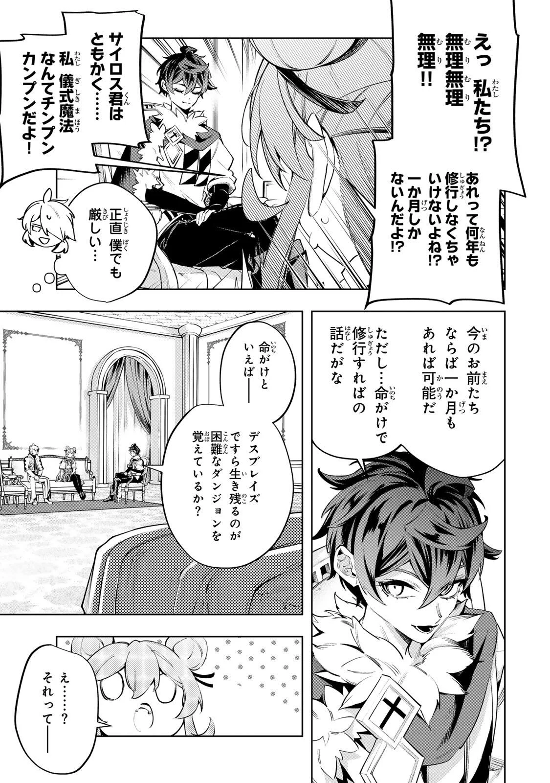Majutsu Guild Sousui - Umarekawatte Imasara Yarinaosu Nidome no Gakuin Seikatsu Chapter 130 15ページ