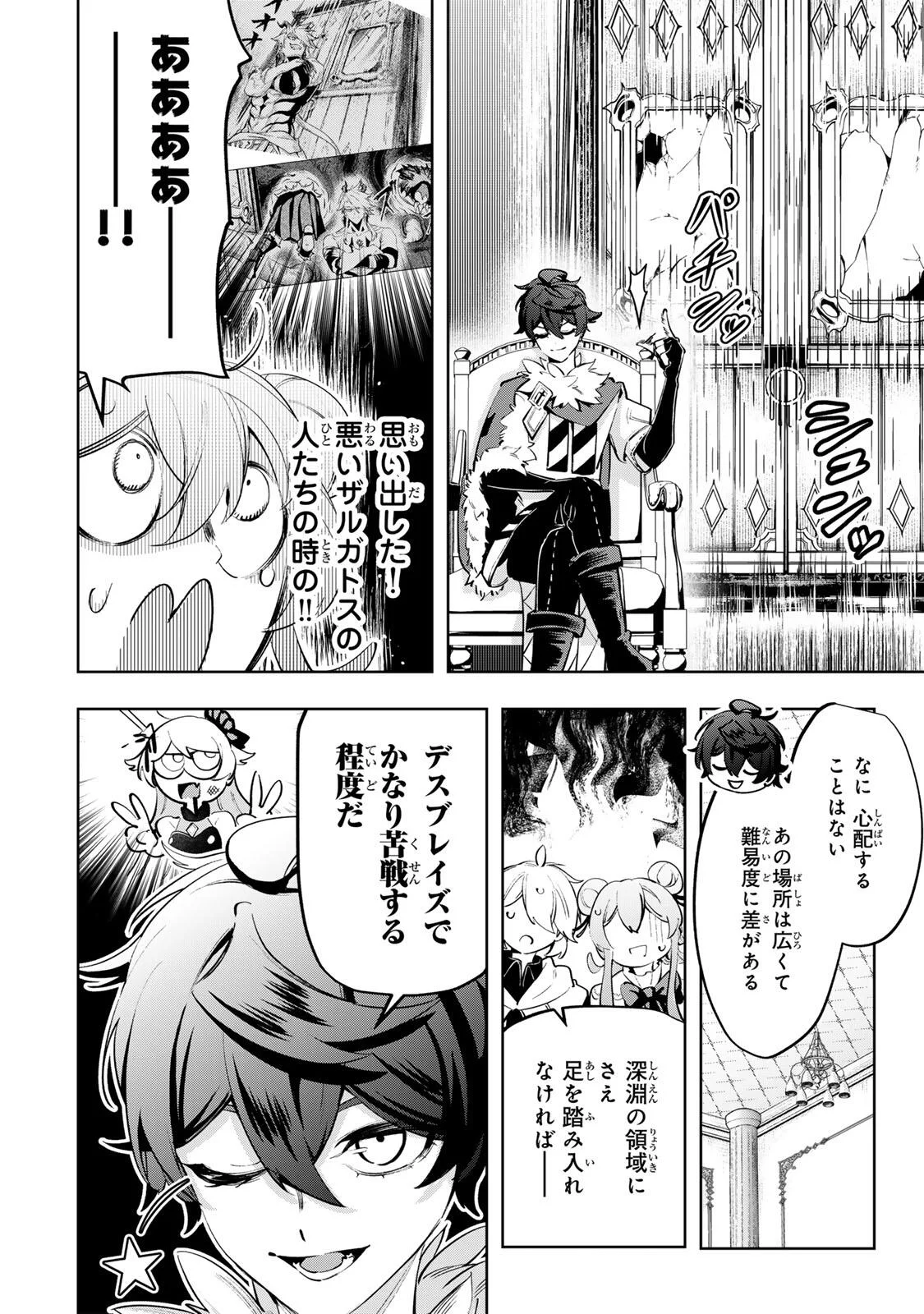 Majutsu Guild Sousui - Umarekawatte Imasara Yarinaosu Nidome no Gakuin Seikatsu Chapter 130 16ページ
