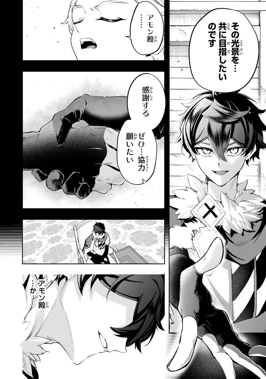 Majutsu Guild Sousui - Umarekawatte Imasara Yarinaosu Nidome no Gakuin Seikatsu Chapter 130 18ページ