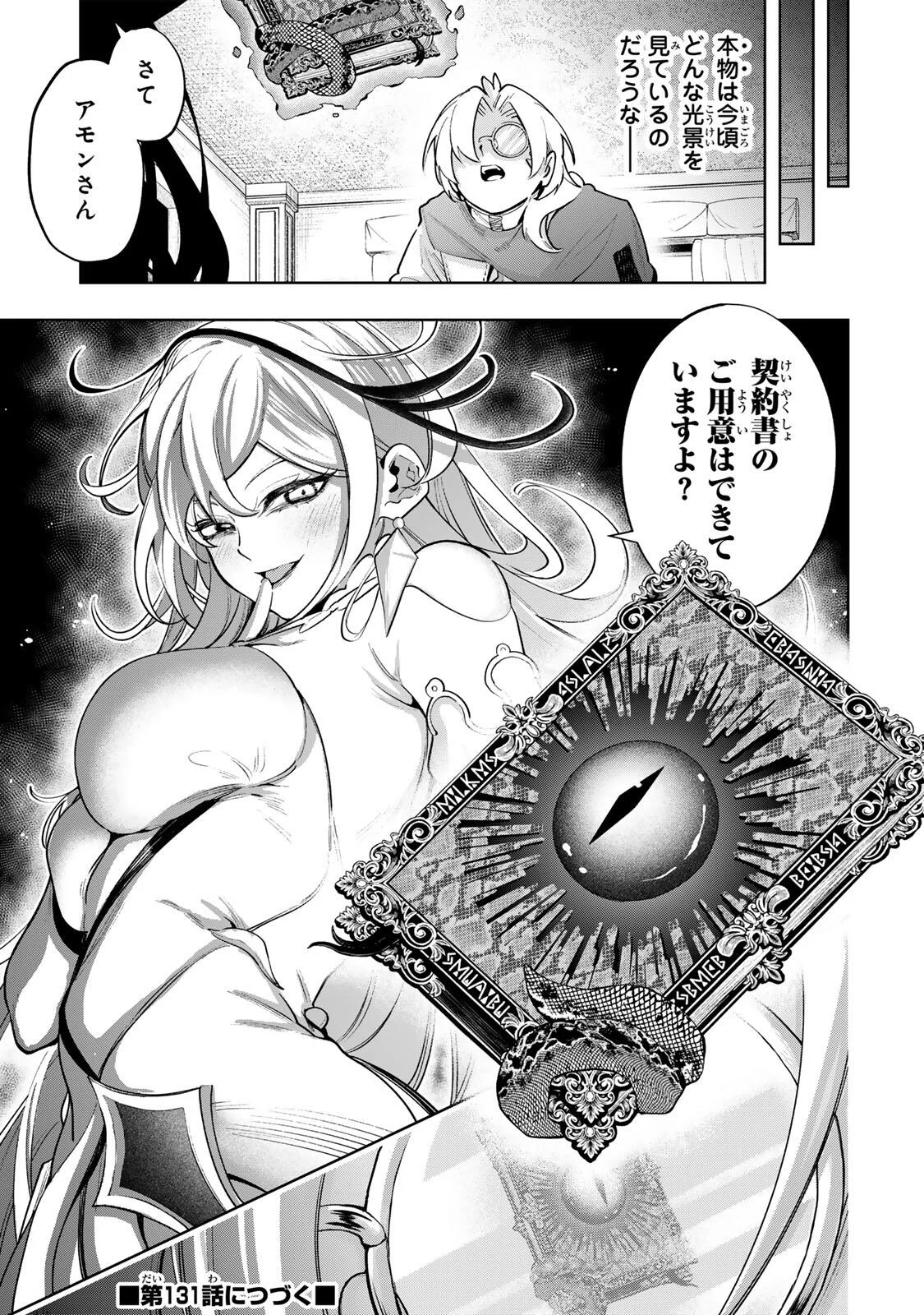 Majutsu Guild Sousui - Umarekawatte Imasara Yarinaosu Nidome no Gakuin Seikatsu Chapter 130 19ページ
