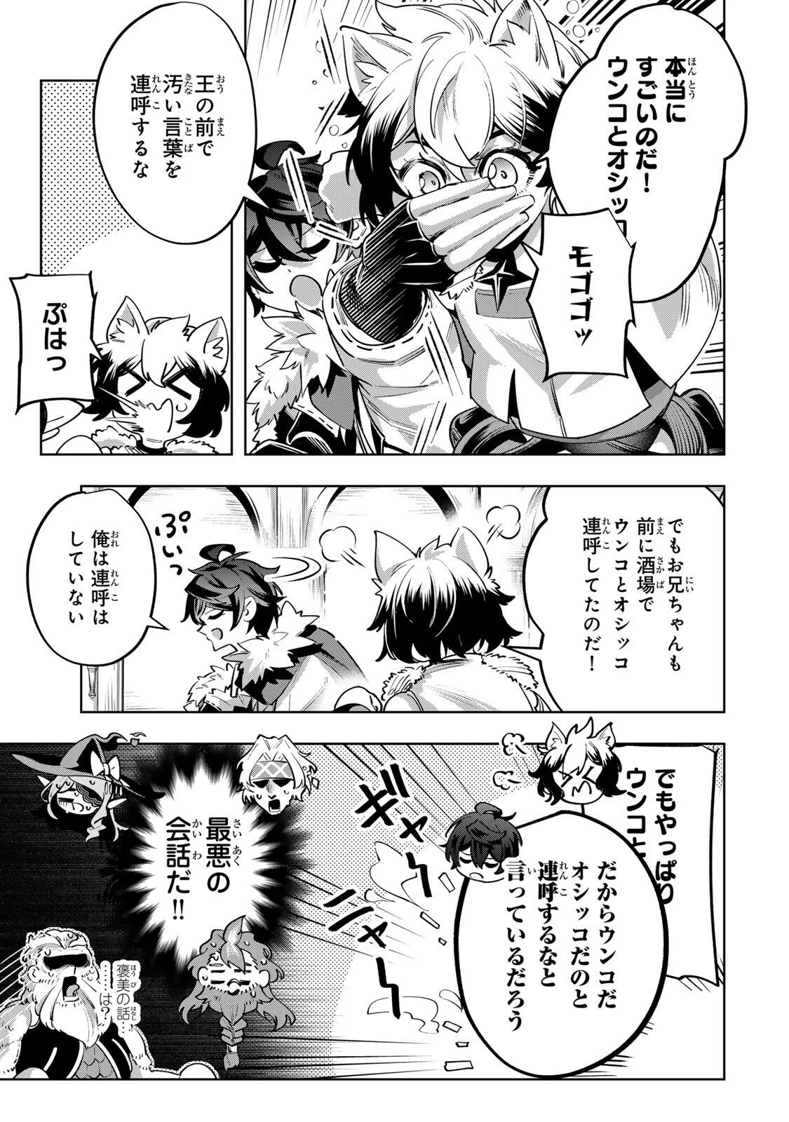 Majutsu Guild Sousui - Umarekawatte Imasara Yarinaosu Nidome no Gakuin Seikatsu Chapter 130 5ページ