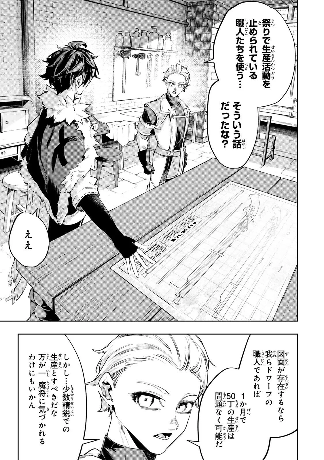 Majutsu Guild Sousui - Umarekawatte Imasara Yarinaosu Nidome no Gakuin Seikatsu Chapter 130 7ページ