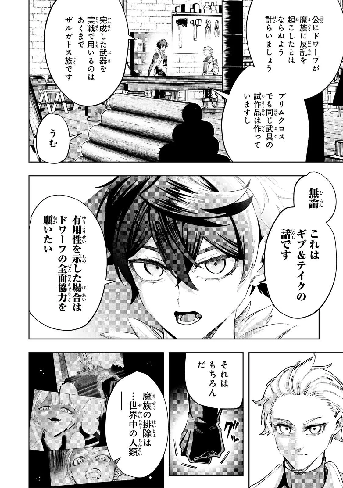 Majutsu Guild Sousui - Umarekawatte Imasara Yarinaosu Nidome no Gakuin Seikatsu Chapter 130 8ページ