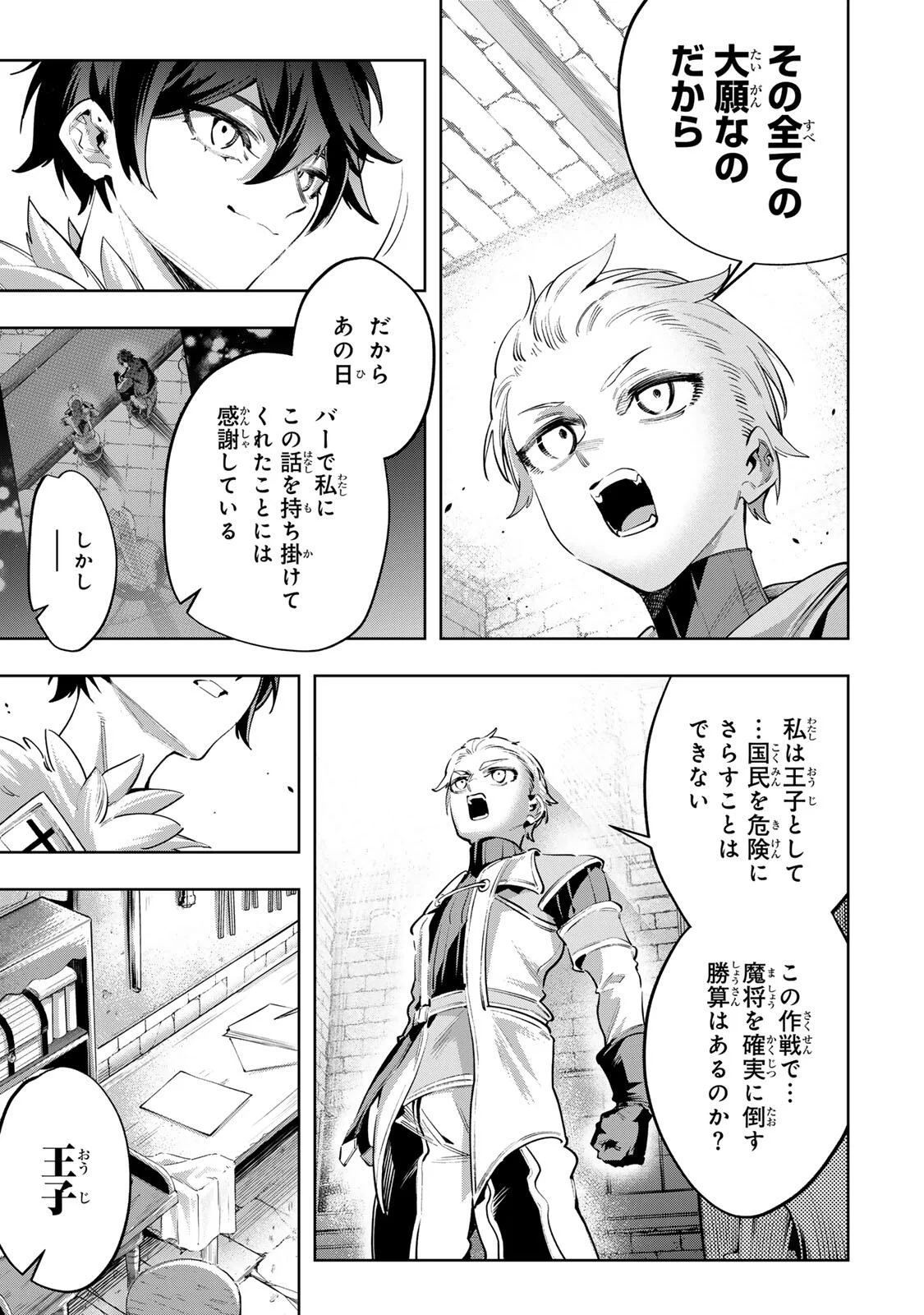 Majutsu Guild Sousui - Umarekawatte Imasara Yarinaosu Nidome no Gakuin Seikatsu Chapter 130 9ページ