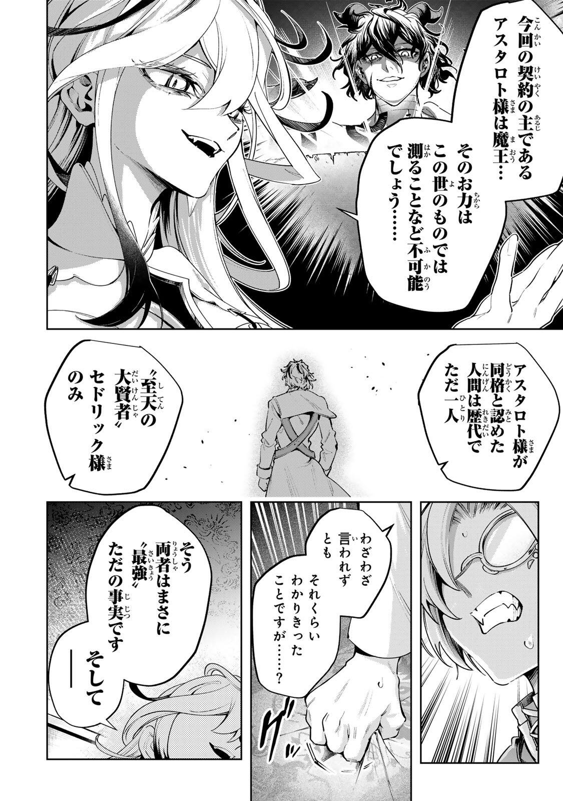 Majutsu Guild Sousui - Umarekawatte Imasara Yarinaosu Nidome no Gakuin Seikatsu Chapter 131 2ページ