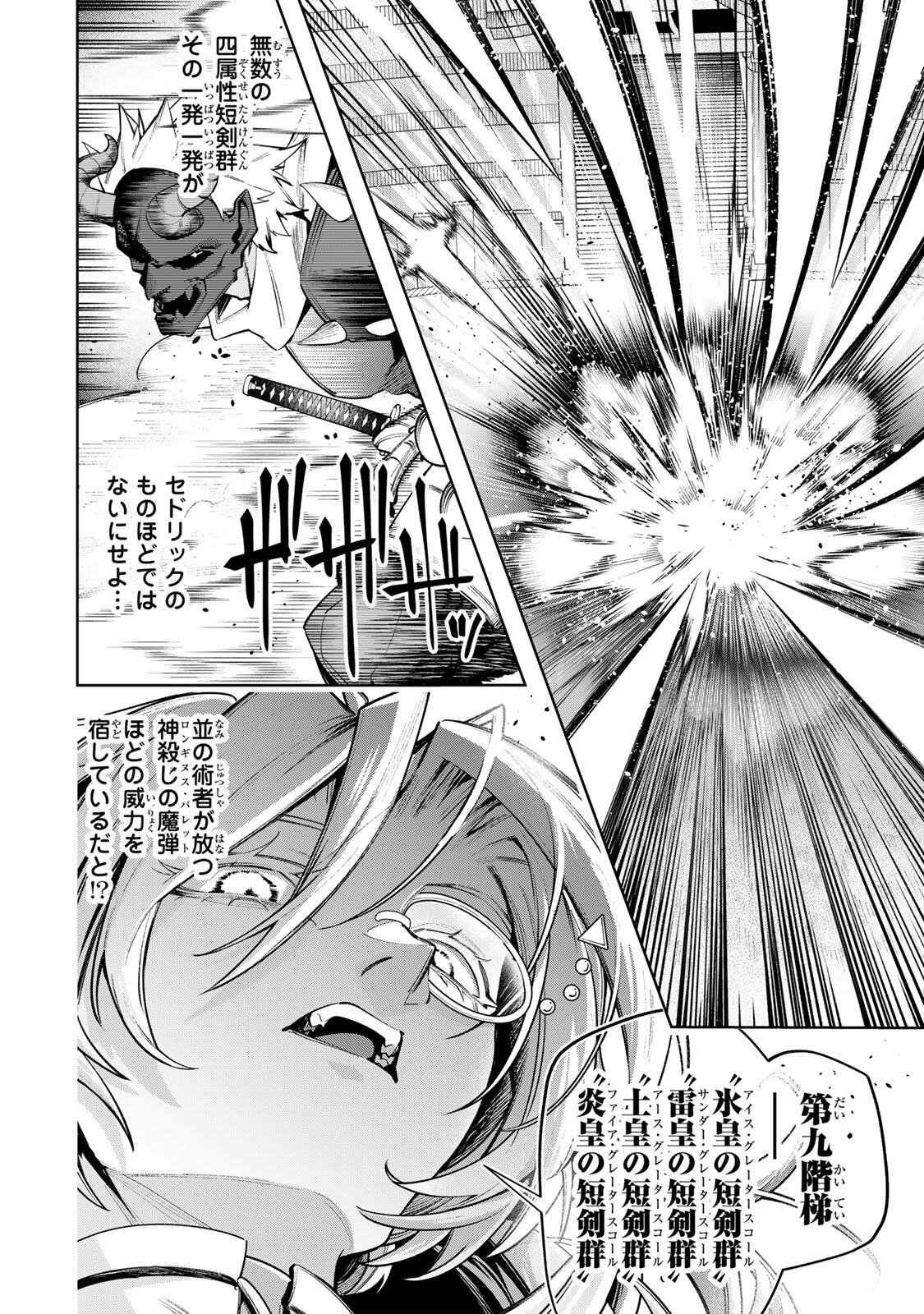 Majutsu Guild Sousui - Umarekawatte Imasara Yarinaosu Nidome no Gakuin Seikatsu Chapter 131 12ページ