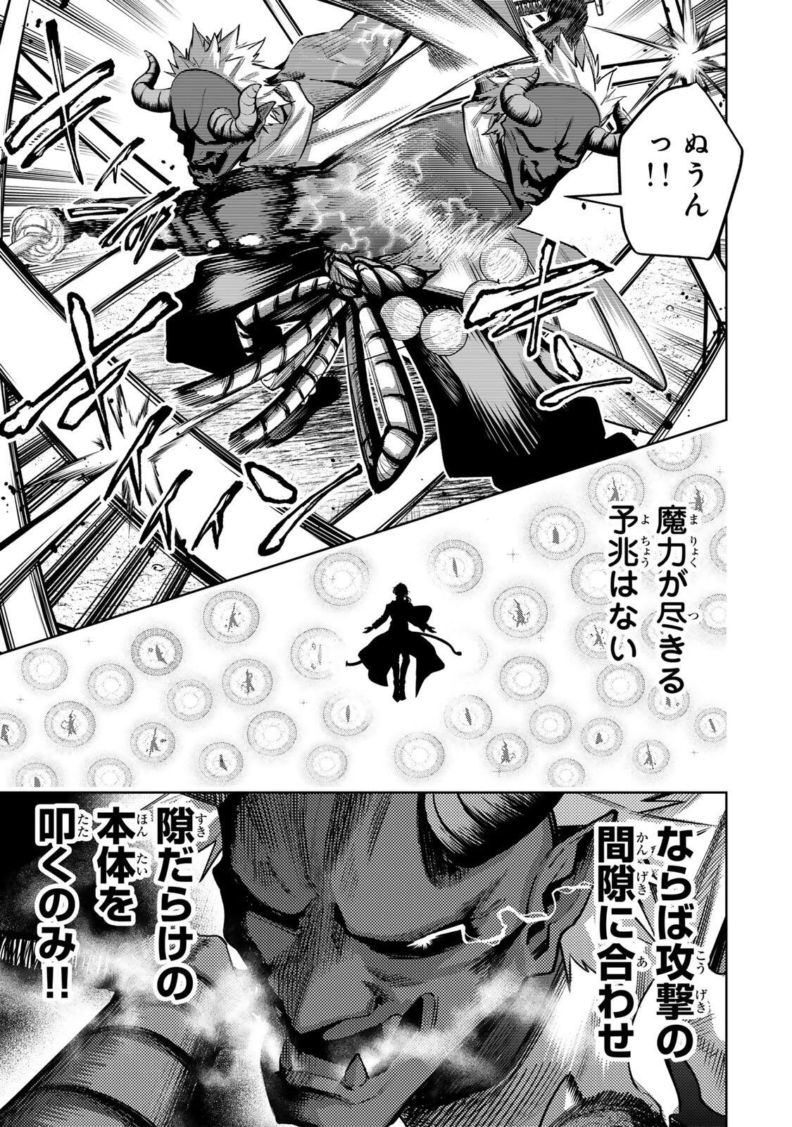 Majutsu Guild Sousui - Umarekawatte Imasara Yarinaosu Nidome no Gakuin Seikatsu Chapter 131 13ページ