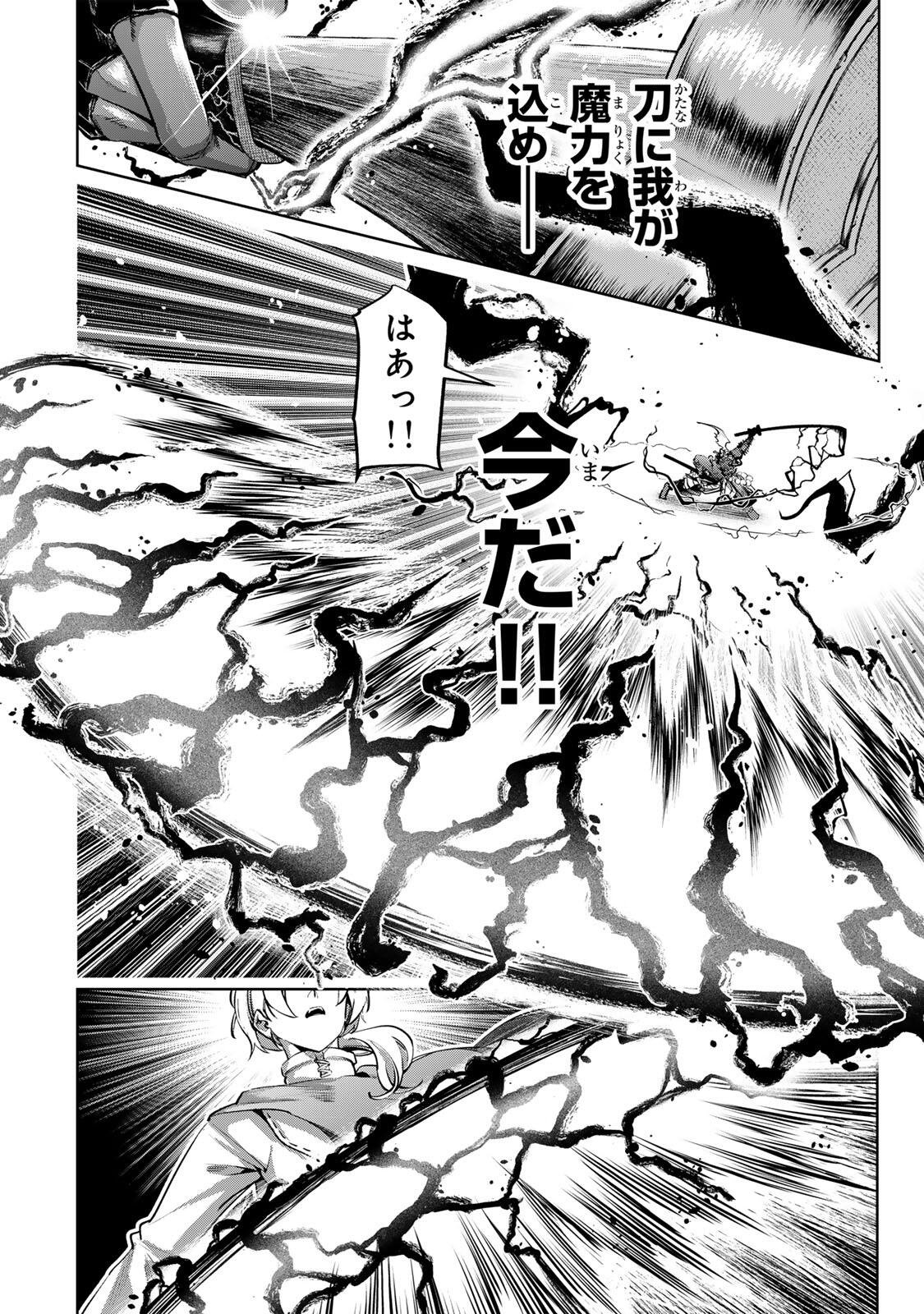 Majutsu Guild Sousui - Umarekawatte Imasara Yarinaosu Nidome no Gakuin Seikatsu Chapter 131 14ページ
