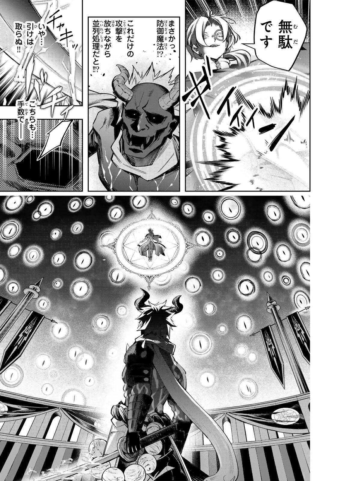Majutsu Guild Sousui - Umarekawatte Imasara Yarinaosu Nidome no Gakuin Seikatsu Chapter 131 15ページ