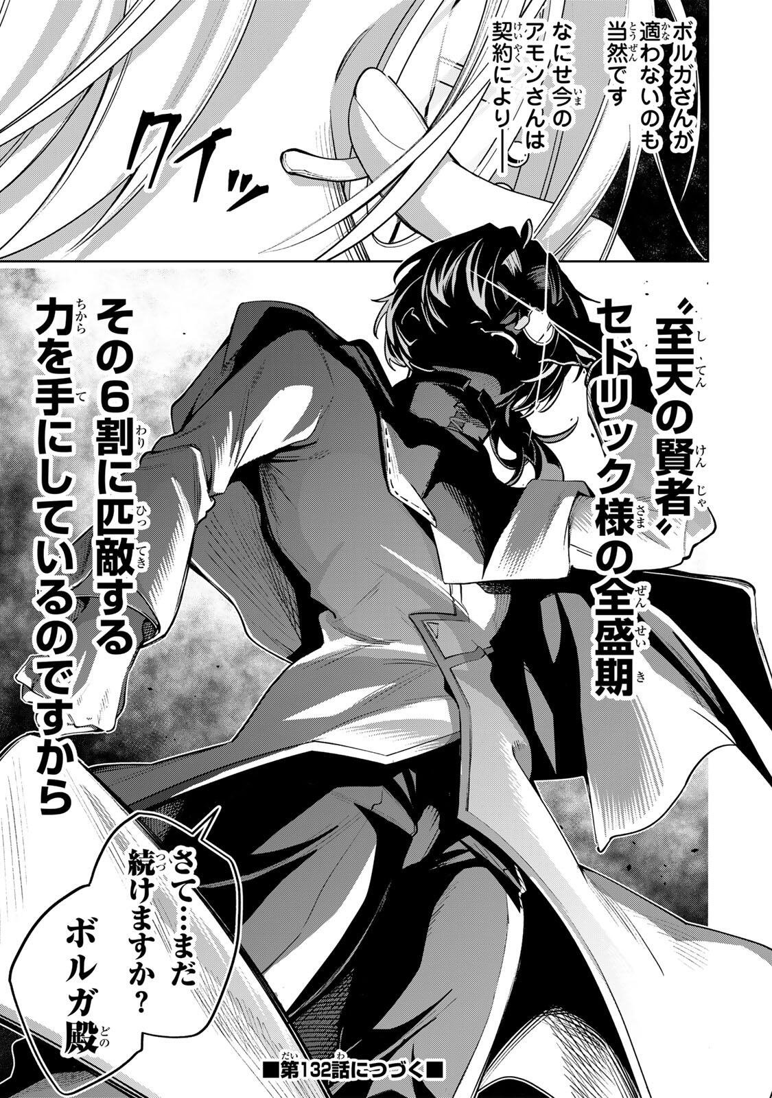 Majutsu Guild Sousui - Umarekawatte Imasara Yarinaosu Nidome no Gakuin Seikatsu Chapter 131 19ページ