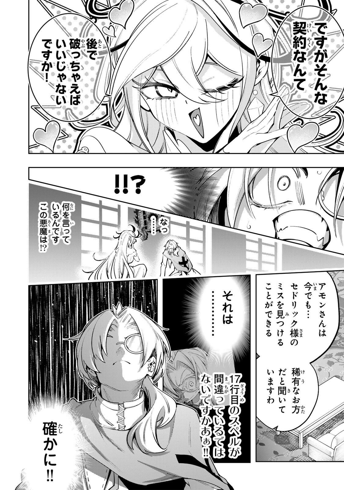 Majutsu Guild Sousui - Umarekawatte Imasara Yarinaosu Nidome no Gakuin Seikatsu Chapter 131 4ページ
