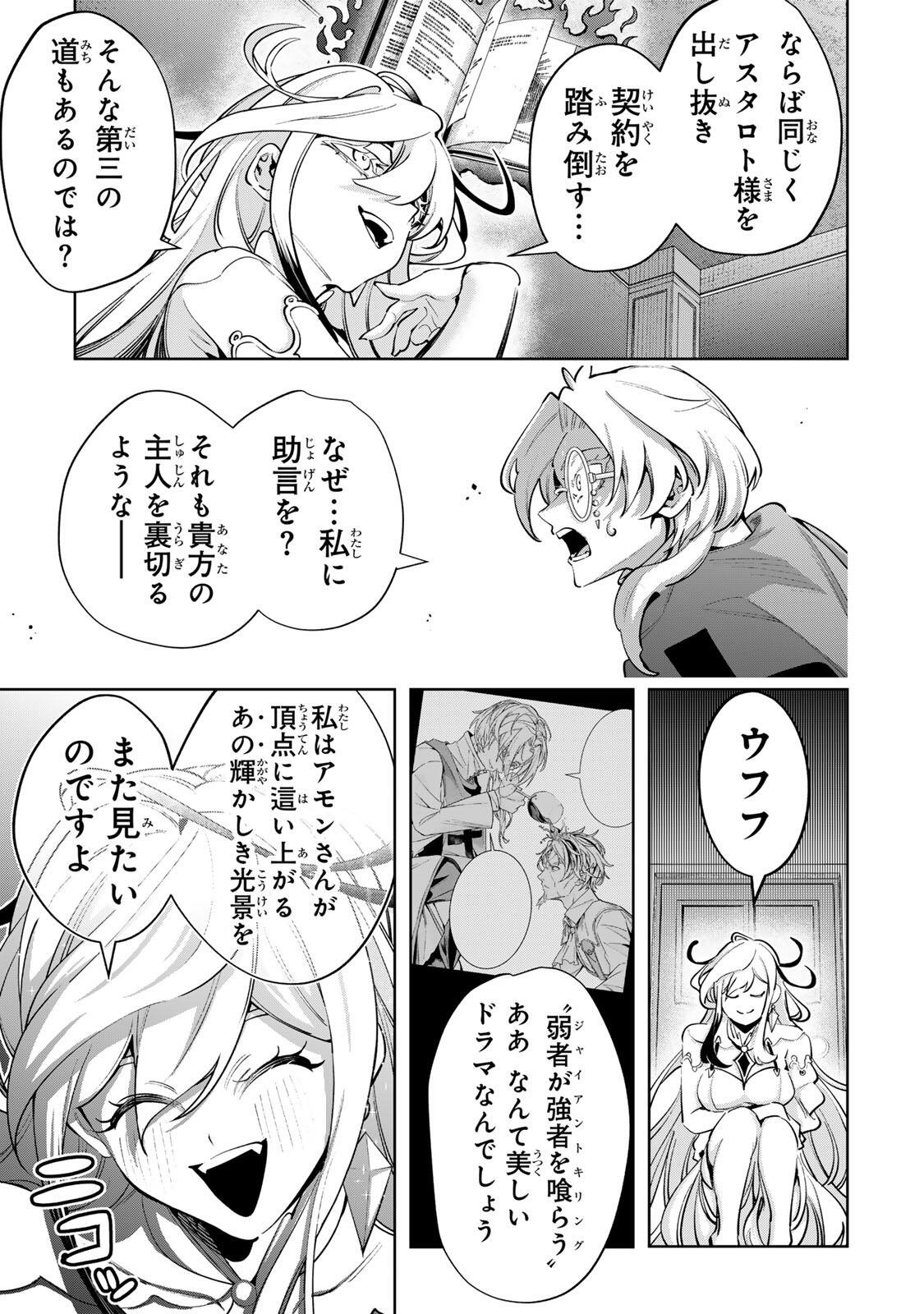 Majutsu Guild Sousui - Umarekawatte Imasara Yarinaosu Nidome no Gakuin Seikatsu Chapter 131 5ページ